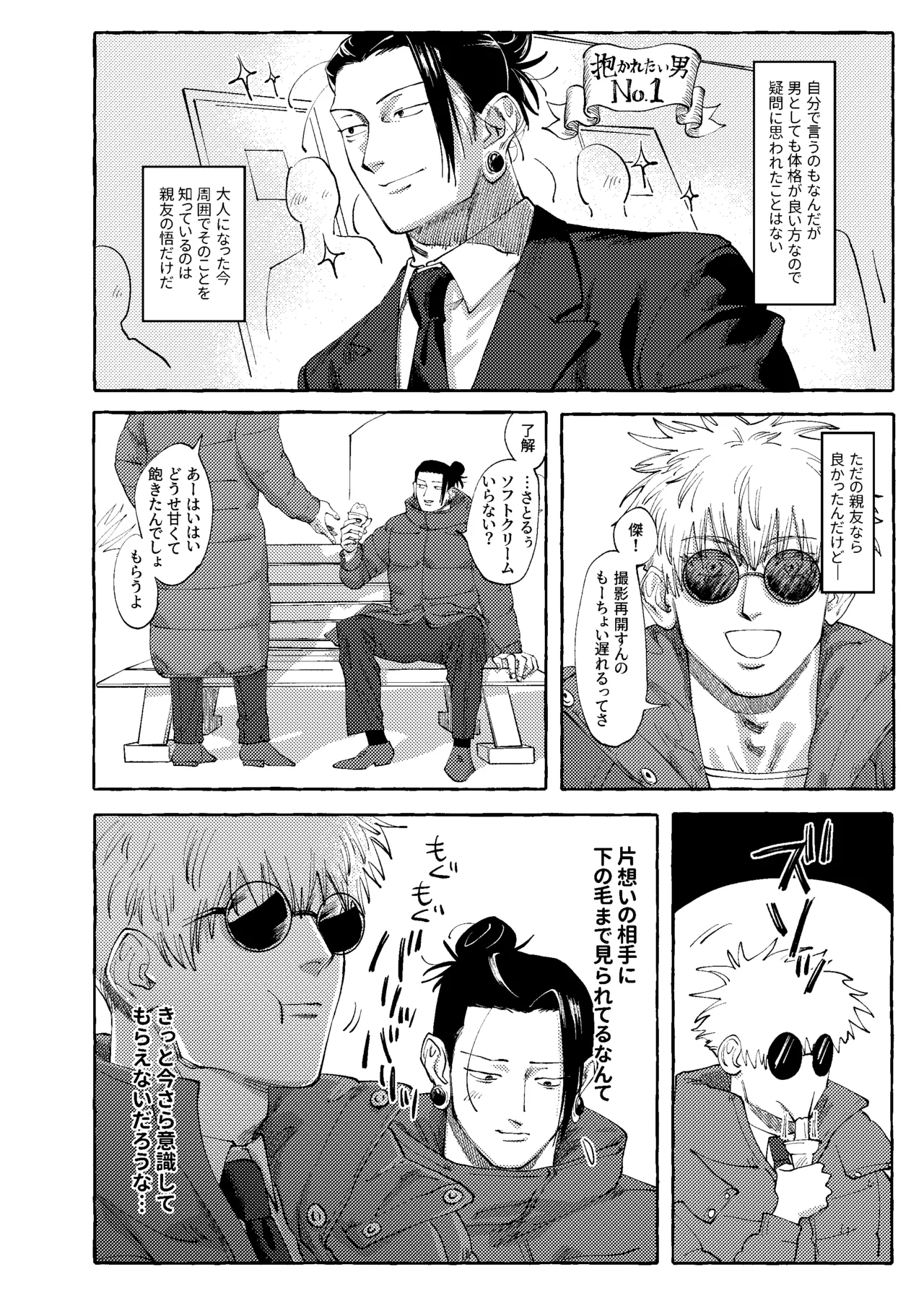 他言無用 - page7