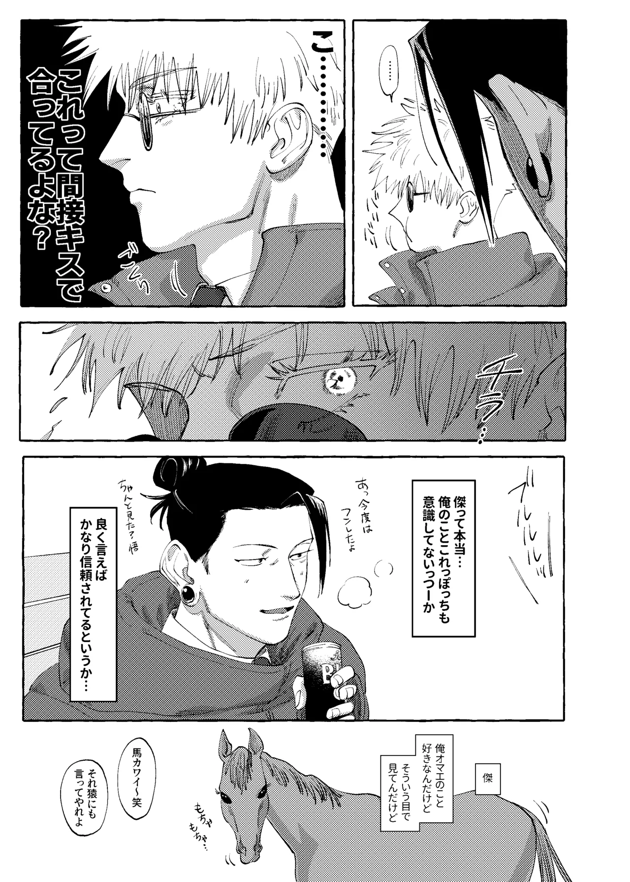 他言無用 - page8