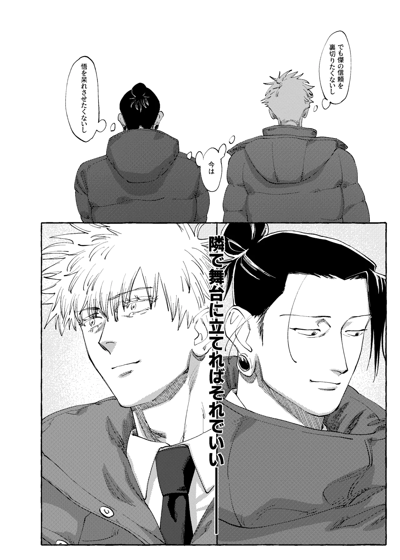 他言無用 - page9