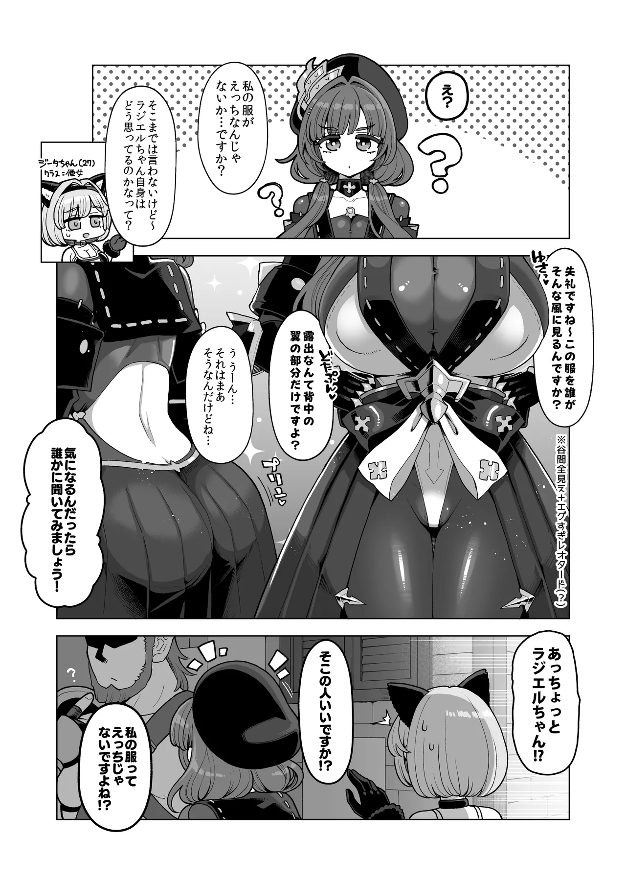 デカチチ神秘ファンタジー - page13