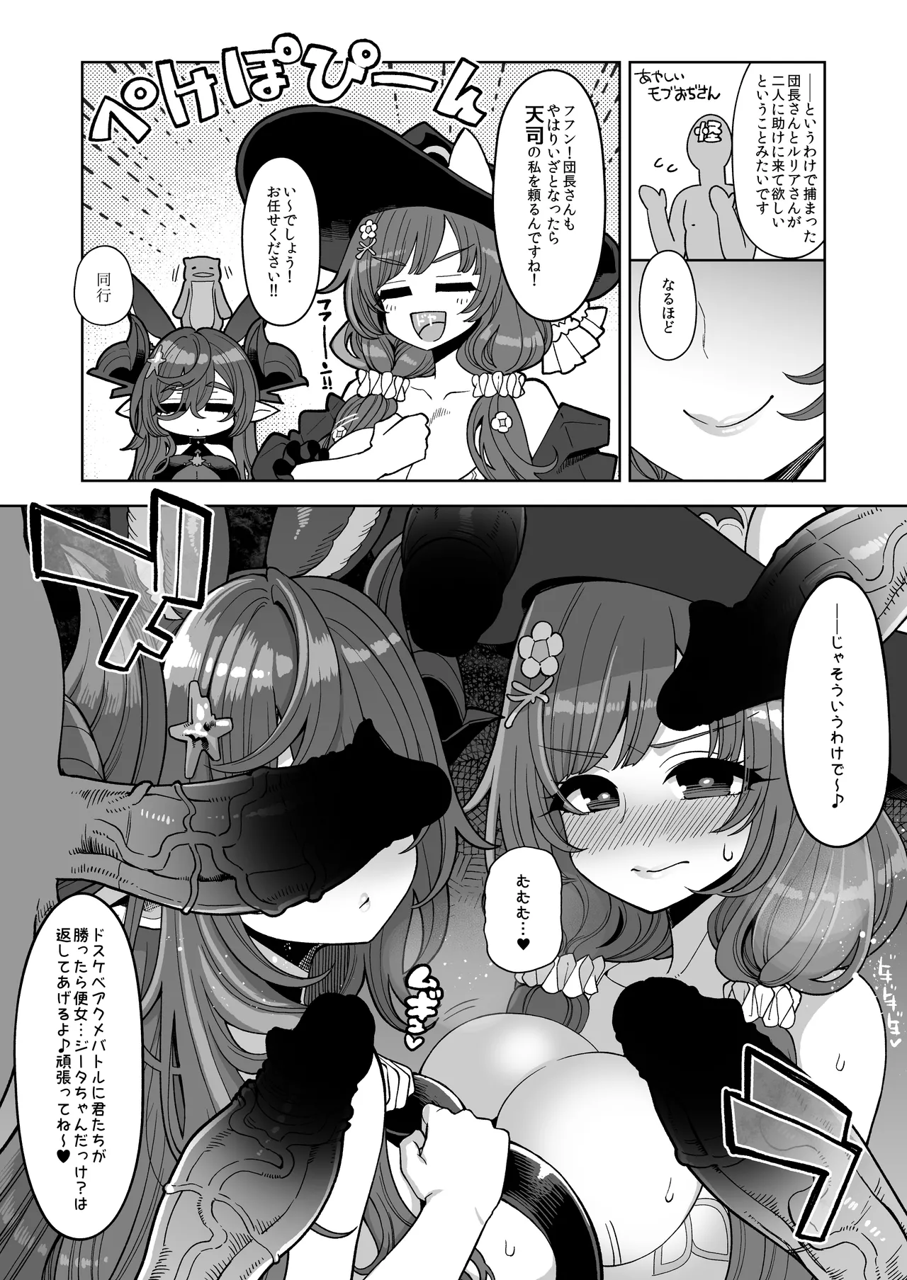 デカチチ神秘ファンタジー - page23