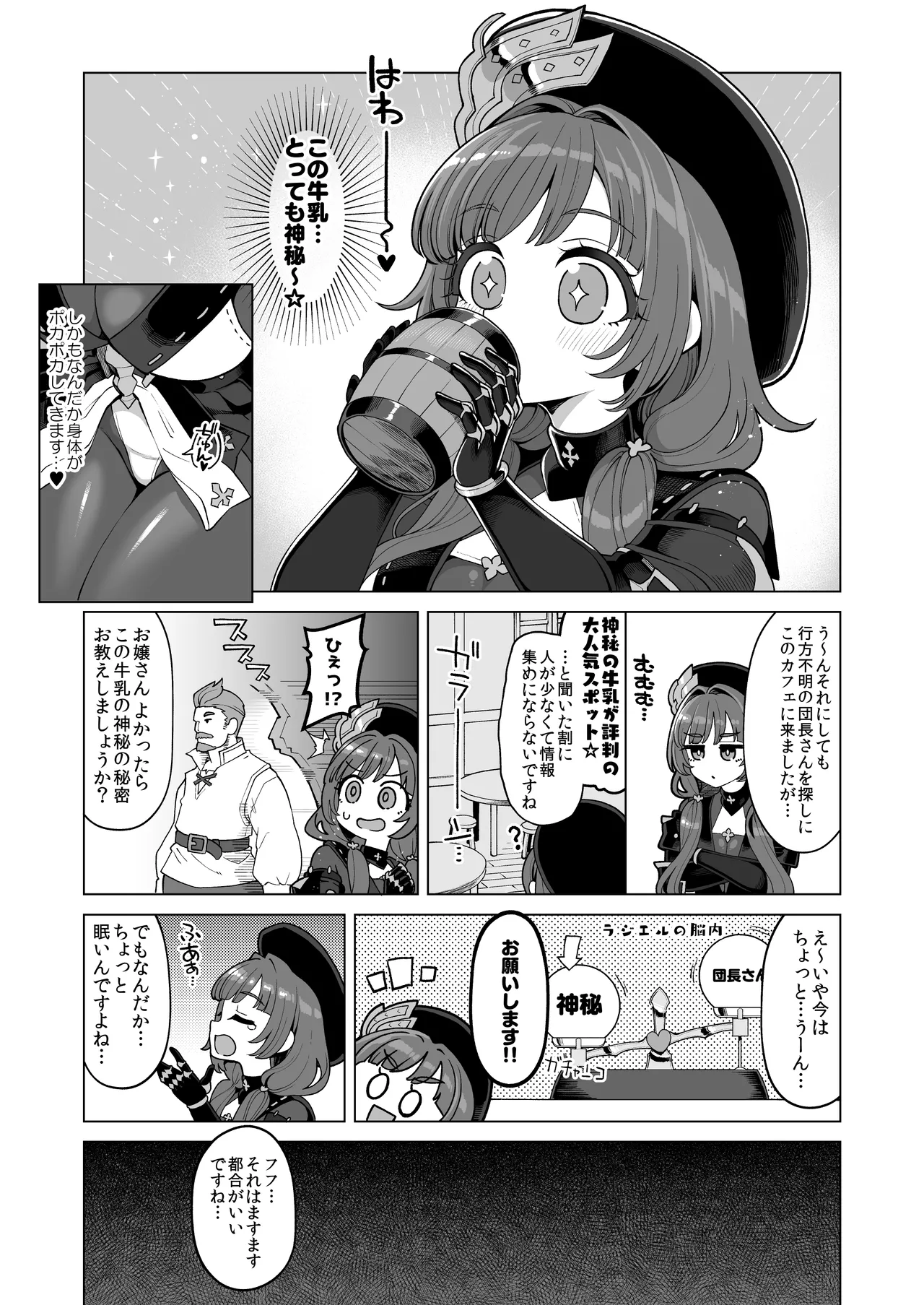 デカチチ神秘ファンタジー - page39