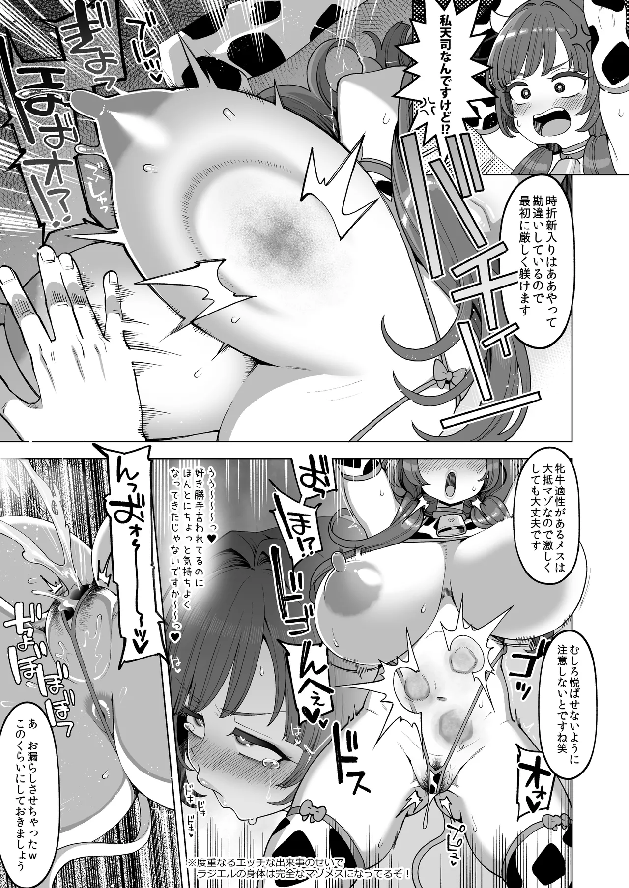 デカチチ神秘ファンタジー - page41