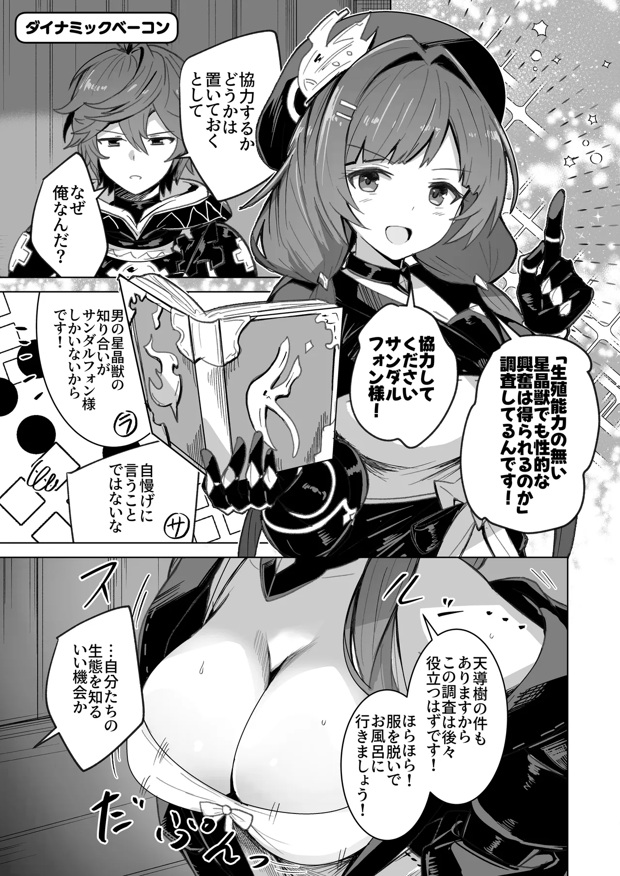 デカチチ神秘ファンタジー - page45