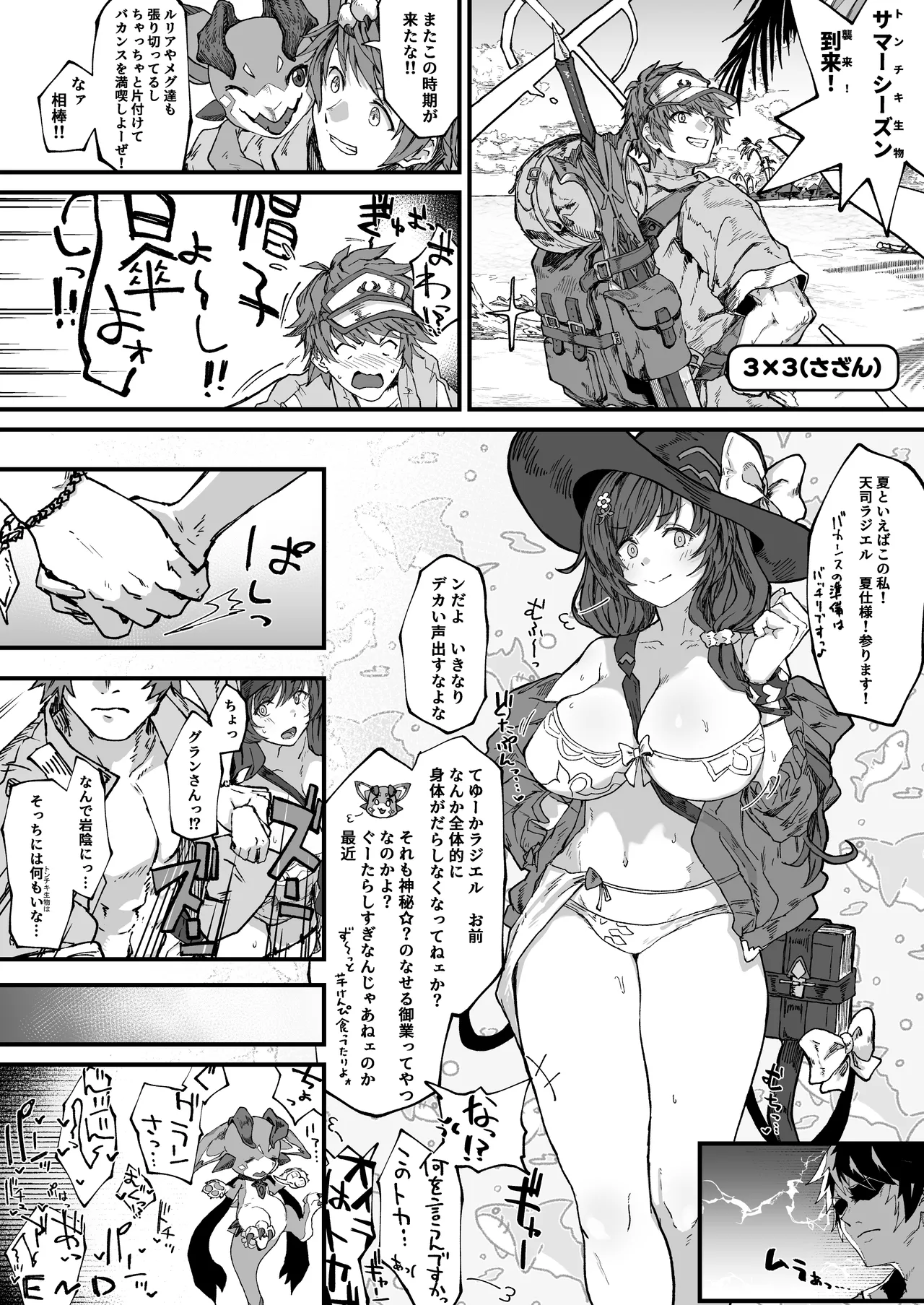 デカチチ神秘ファンタジー - page53