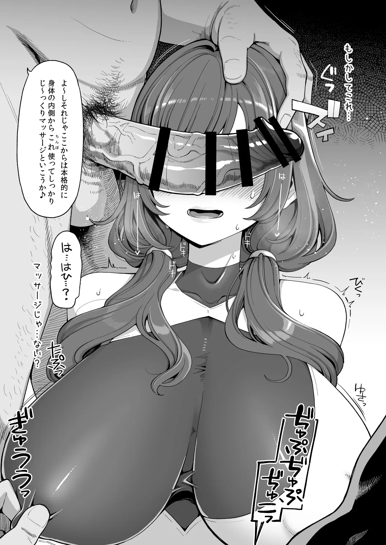 デカチチ神秘ファンタジー - page6