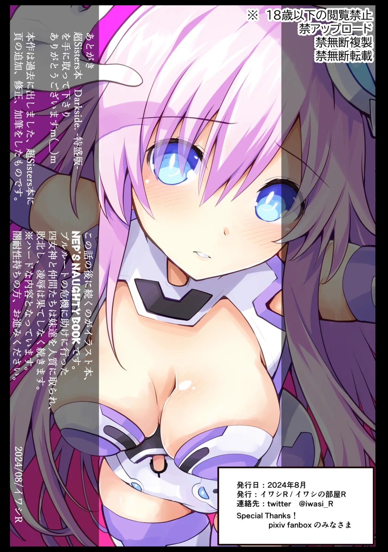 超Sisters本 DarkSide. -特盛版- - page71