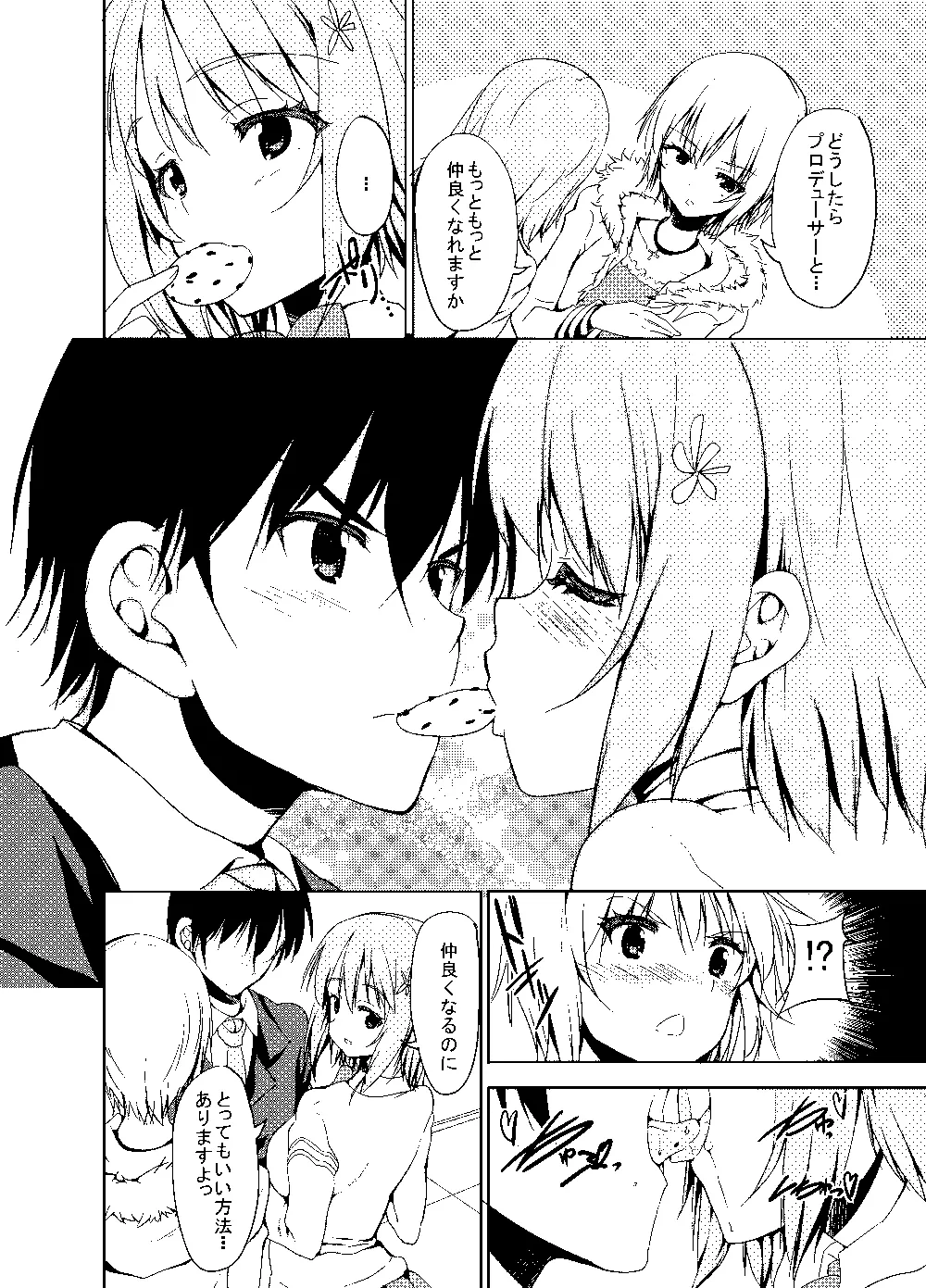 Sweet Avenue 二次創作総集編 - page115