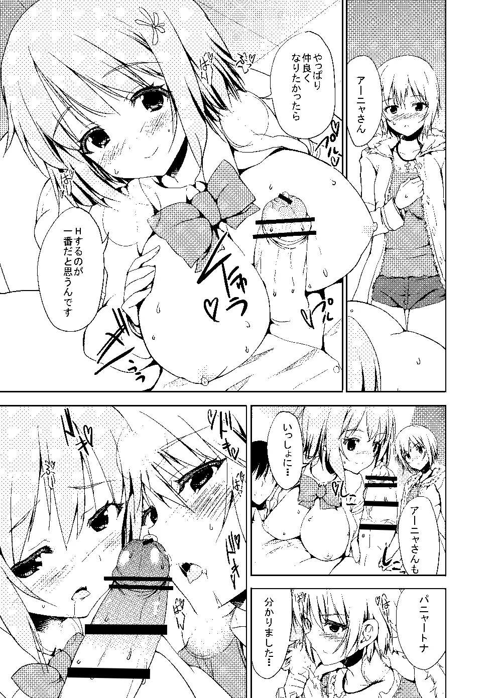Sweet Avenue 二次創作総集編 - page116