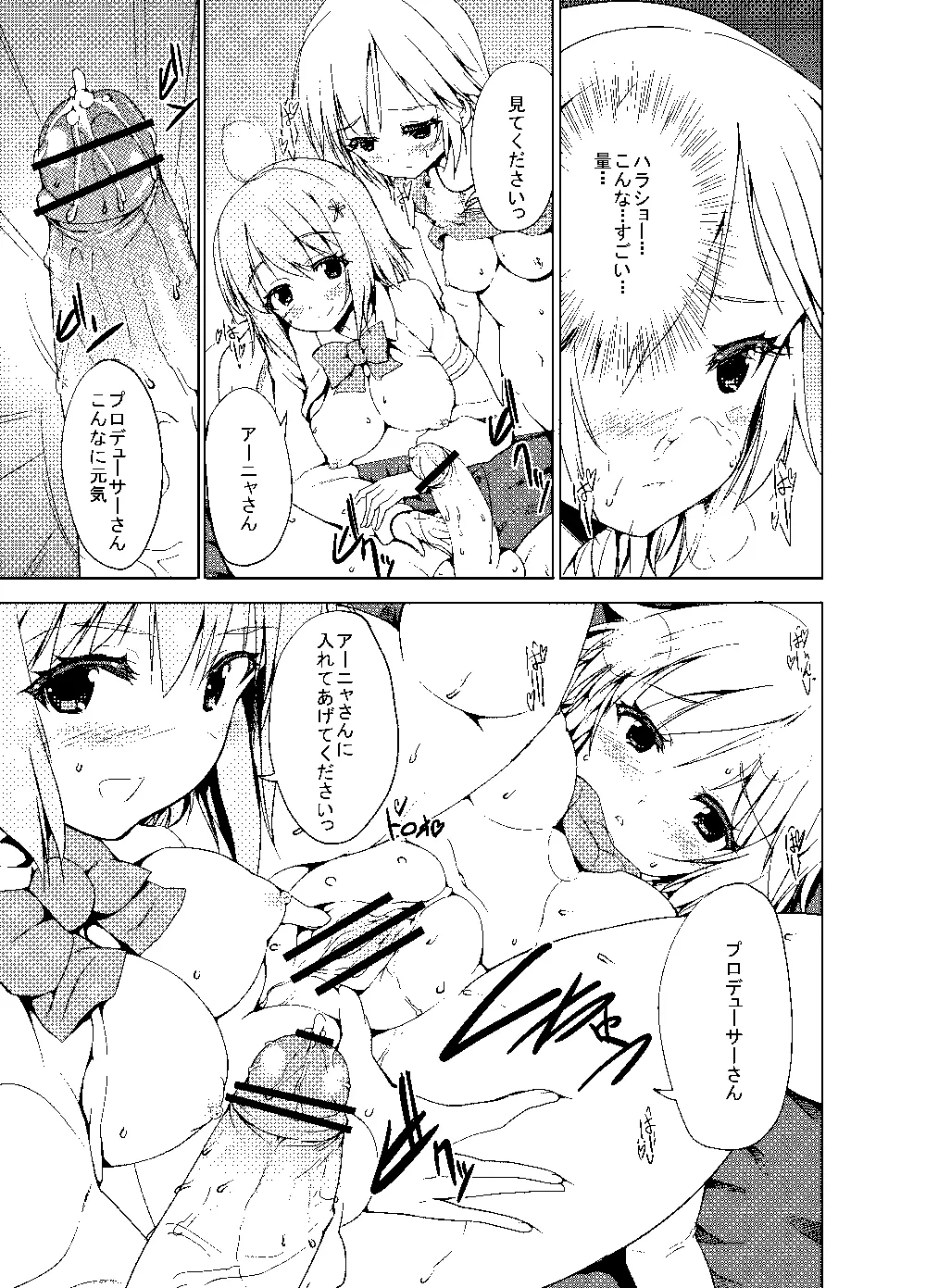 Sweet Avenue 二次創作総集編 - page118