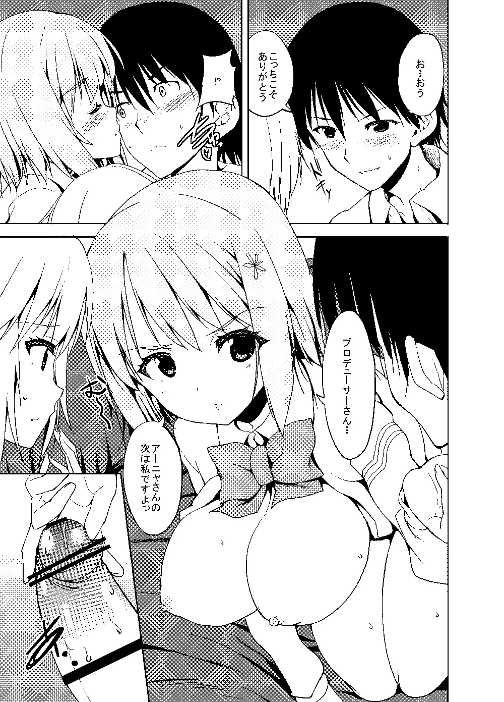 Sweet Avenue 二次創作総集編 - page122