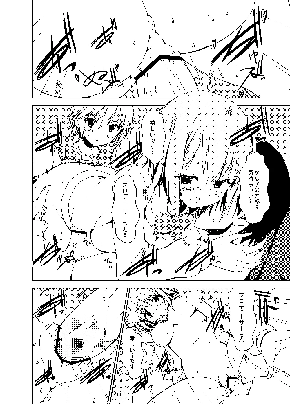 Sweet Avenue 二次創作総集編 - page123