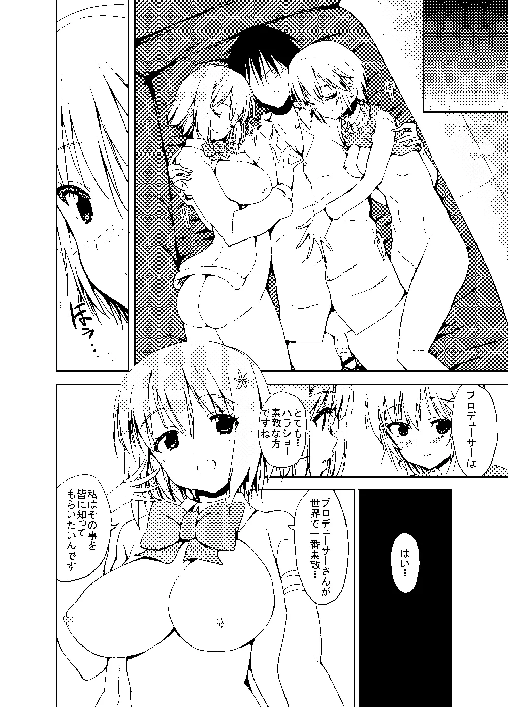 Sweet Avenue 二次創作総集編 - page133