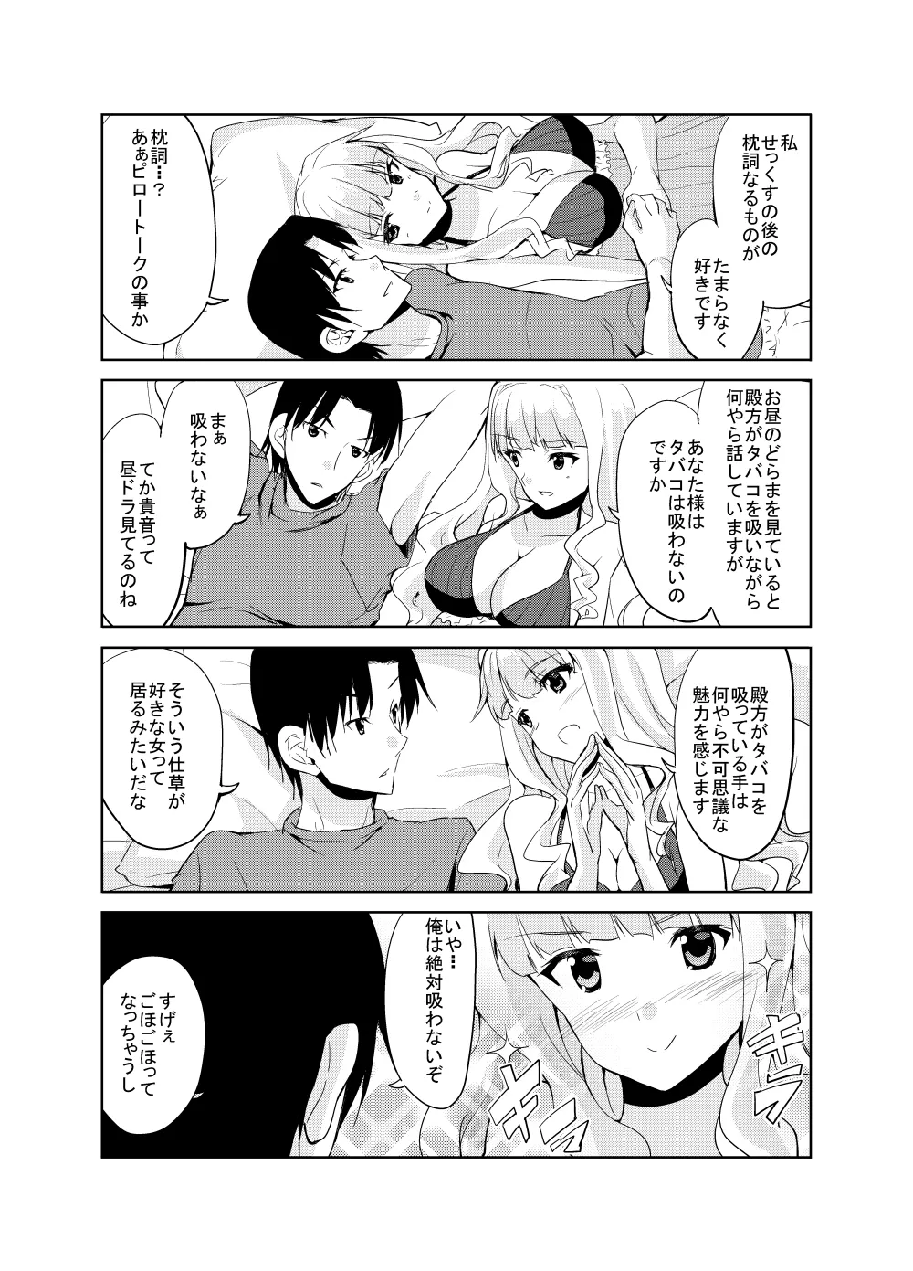 Sweet Avenue 二次創作総集編 - page242