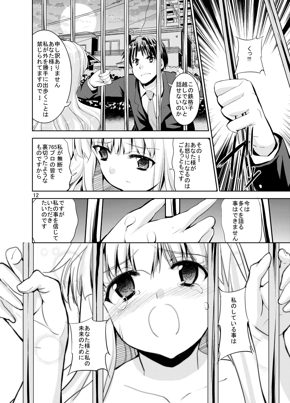 Sweet Avenue 二次創作総集編 - page356