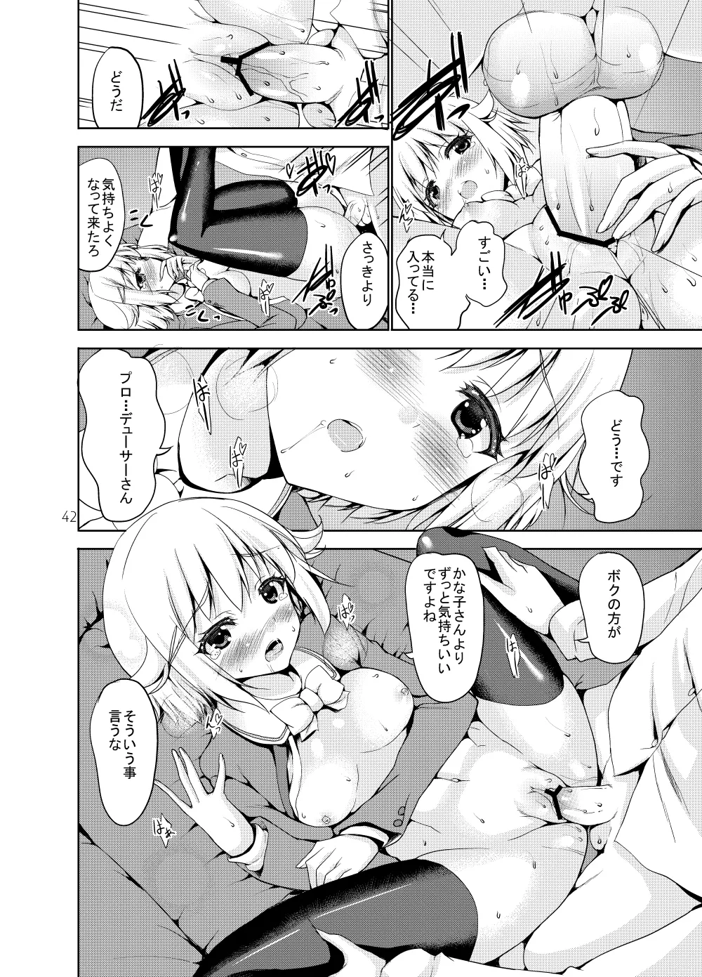 Sweet Avenue 二次創作総集編 - page88