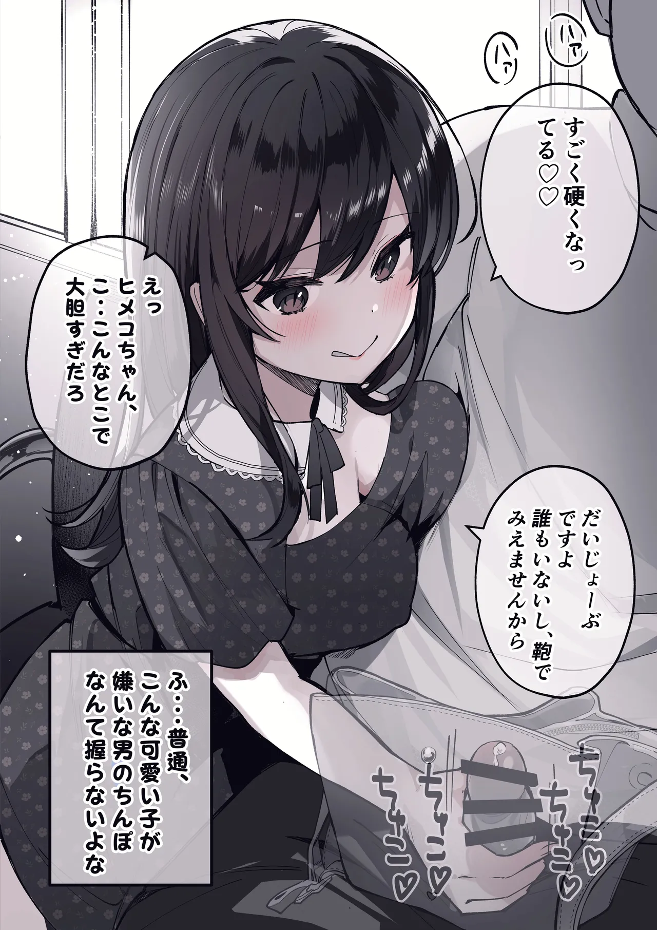 オタサーのヒメコちゃん ーオタク達怒りの逆襲ー - page10