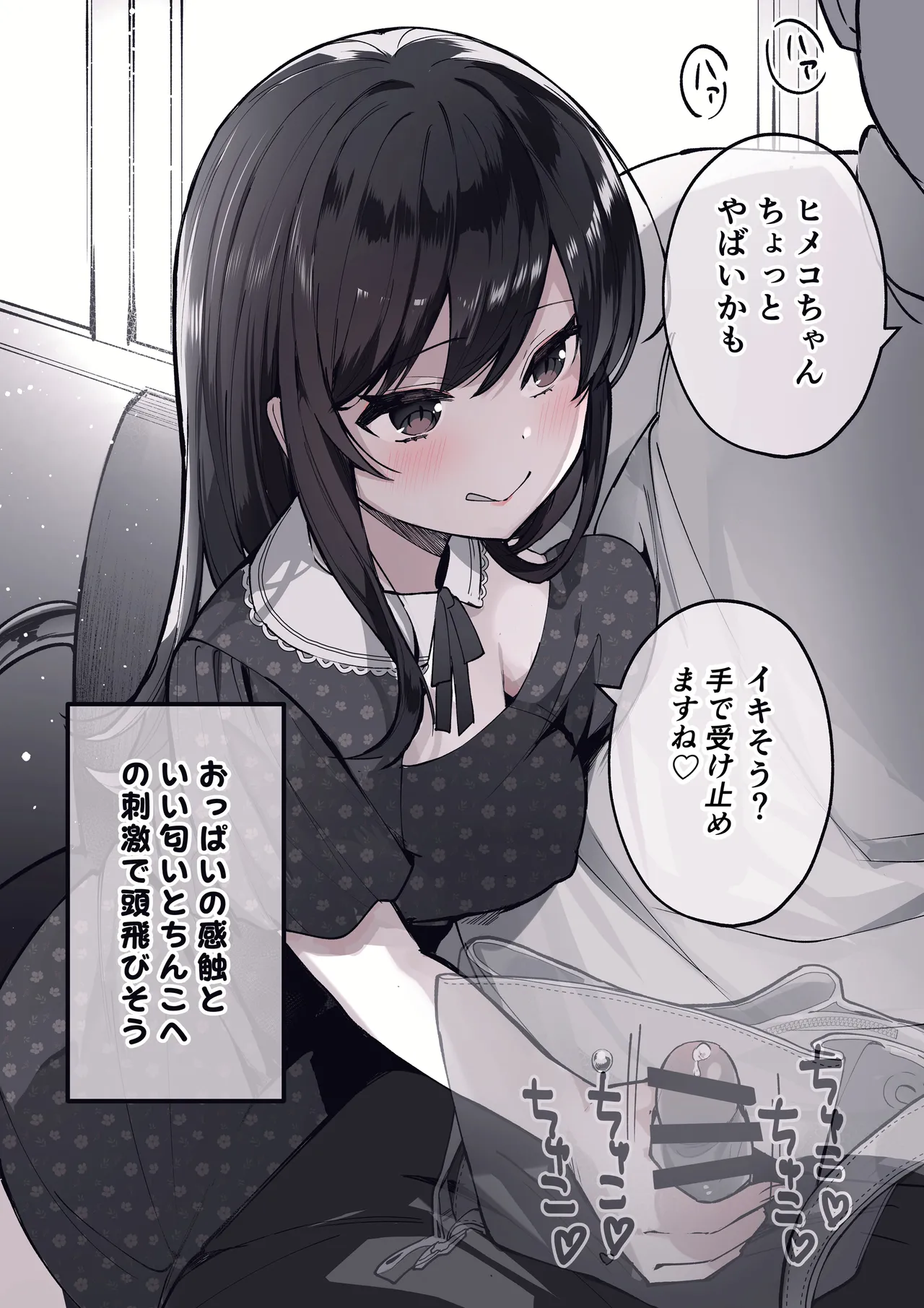 オタサーのヒメコちゃん ーオタク達怒りの逆襲ー - page11