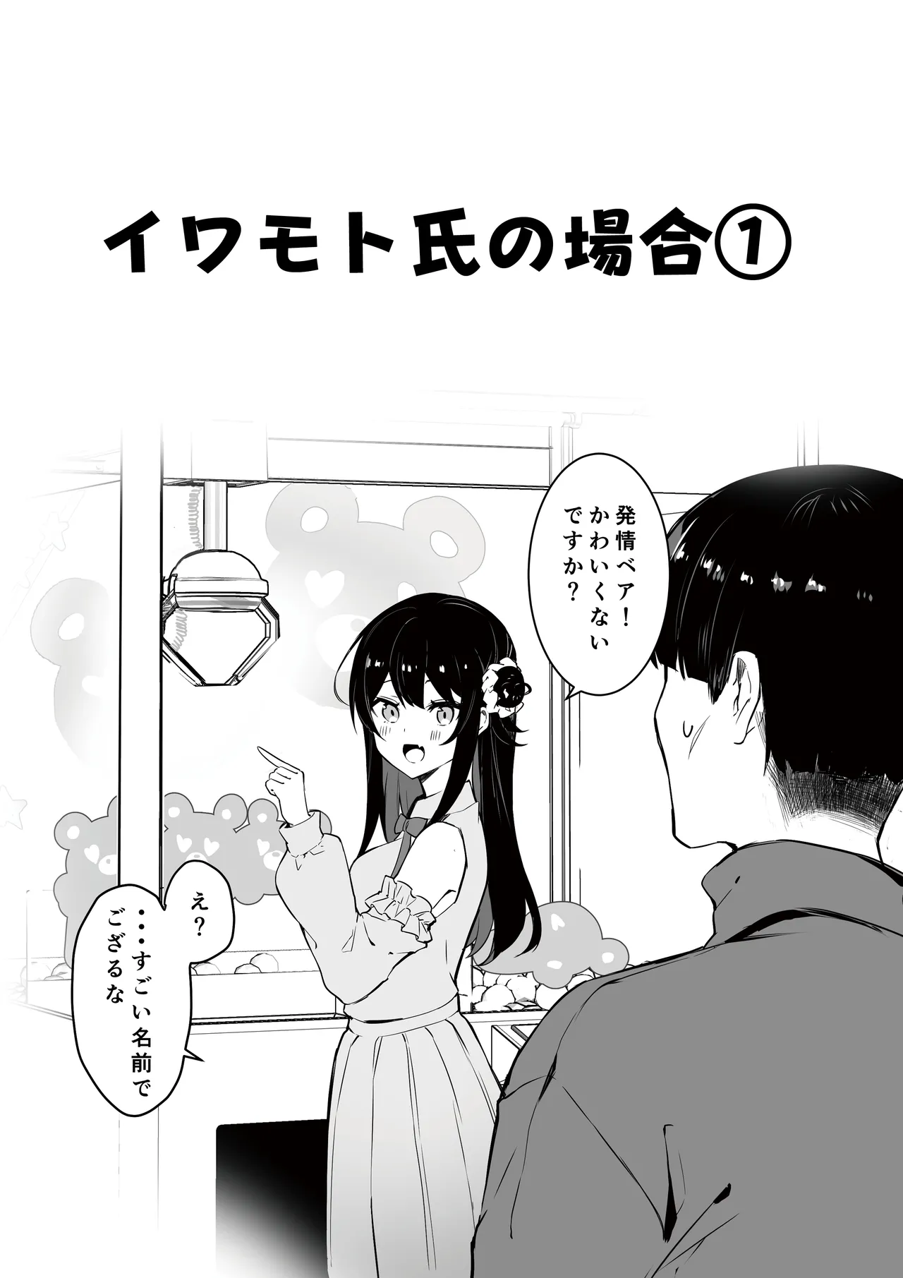 オタサーのヒメコちゃん ーオタク達怒りの逆襲ー - page13