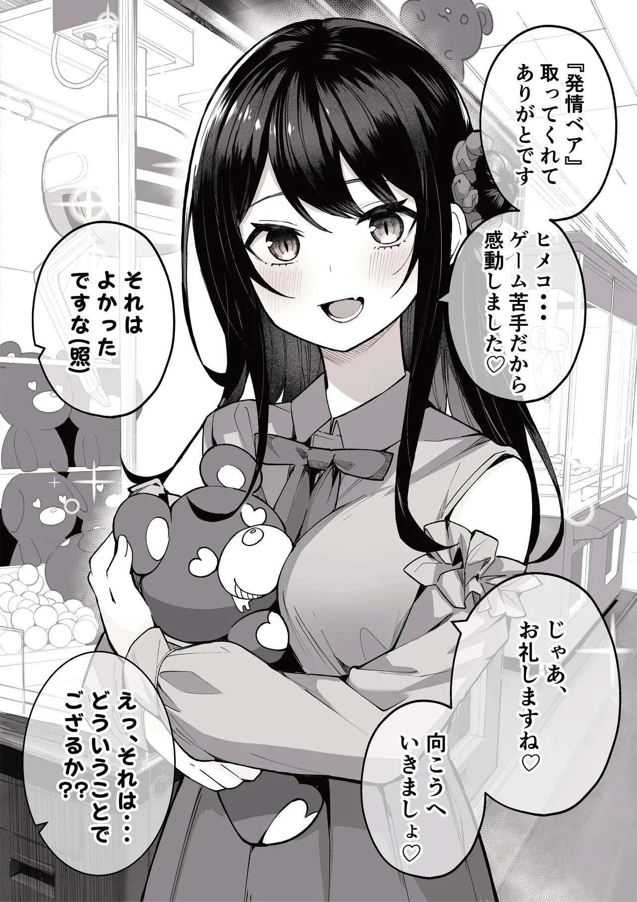 オタサーのヒメコちゃん ーオタク達怒りの逆襲ー - page14