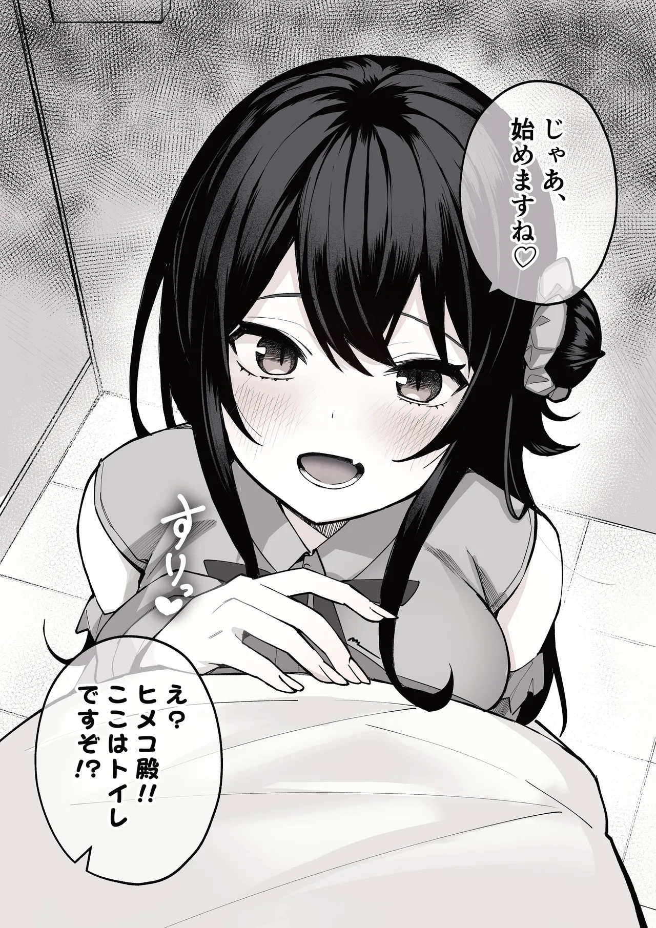 オタサーのヒメコちゃん ーオタク達怒りの逆襲ー - page15