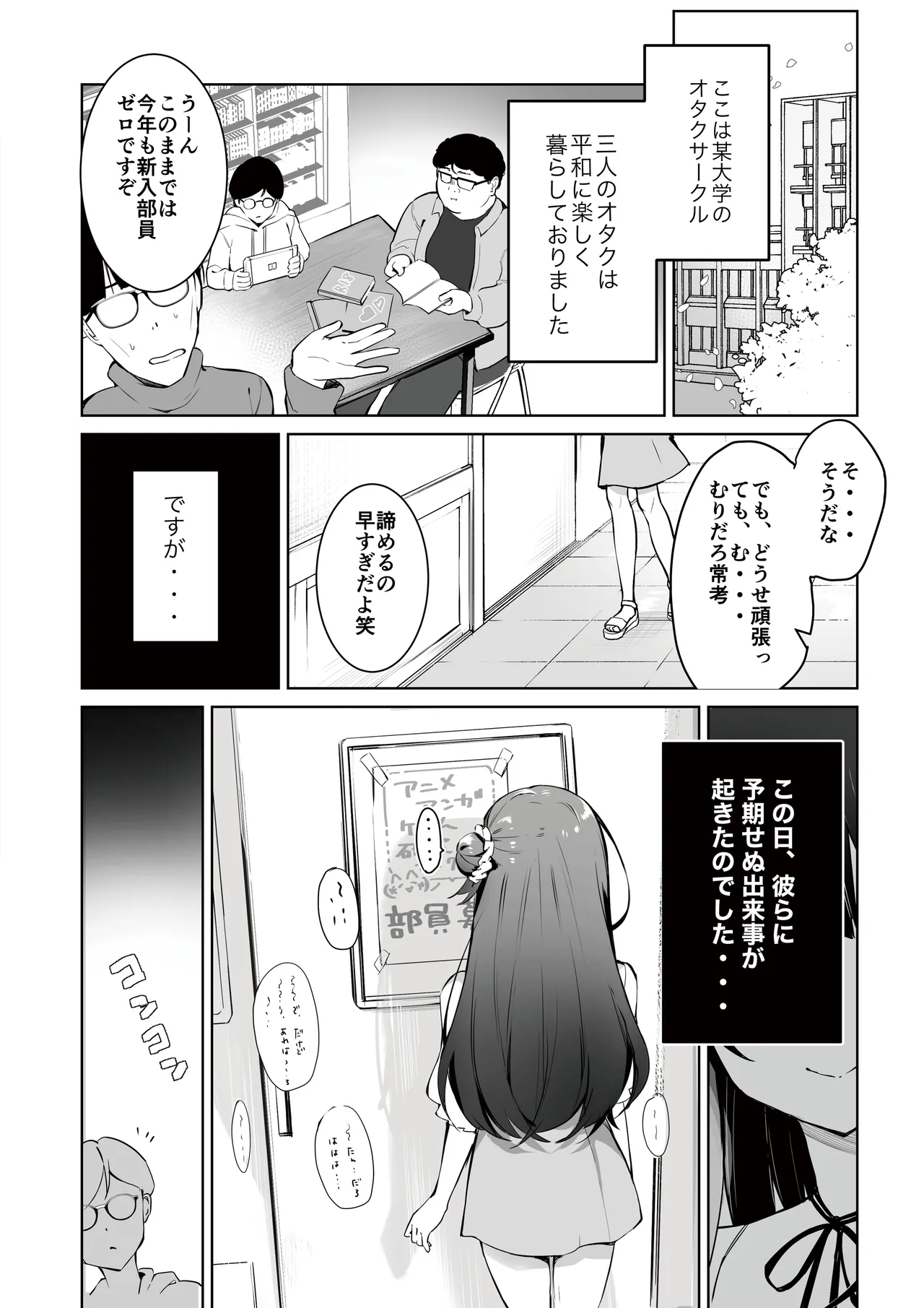 オタサーのヒメコちゃん ーオタク達怒りの逆襲ー - page2