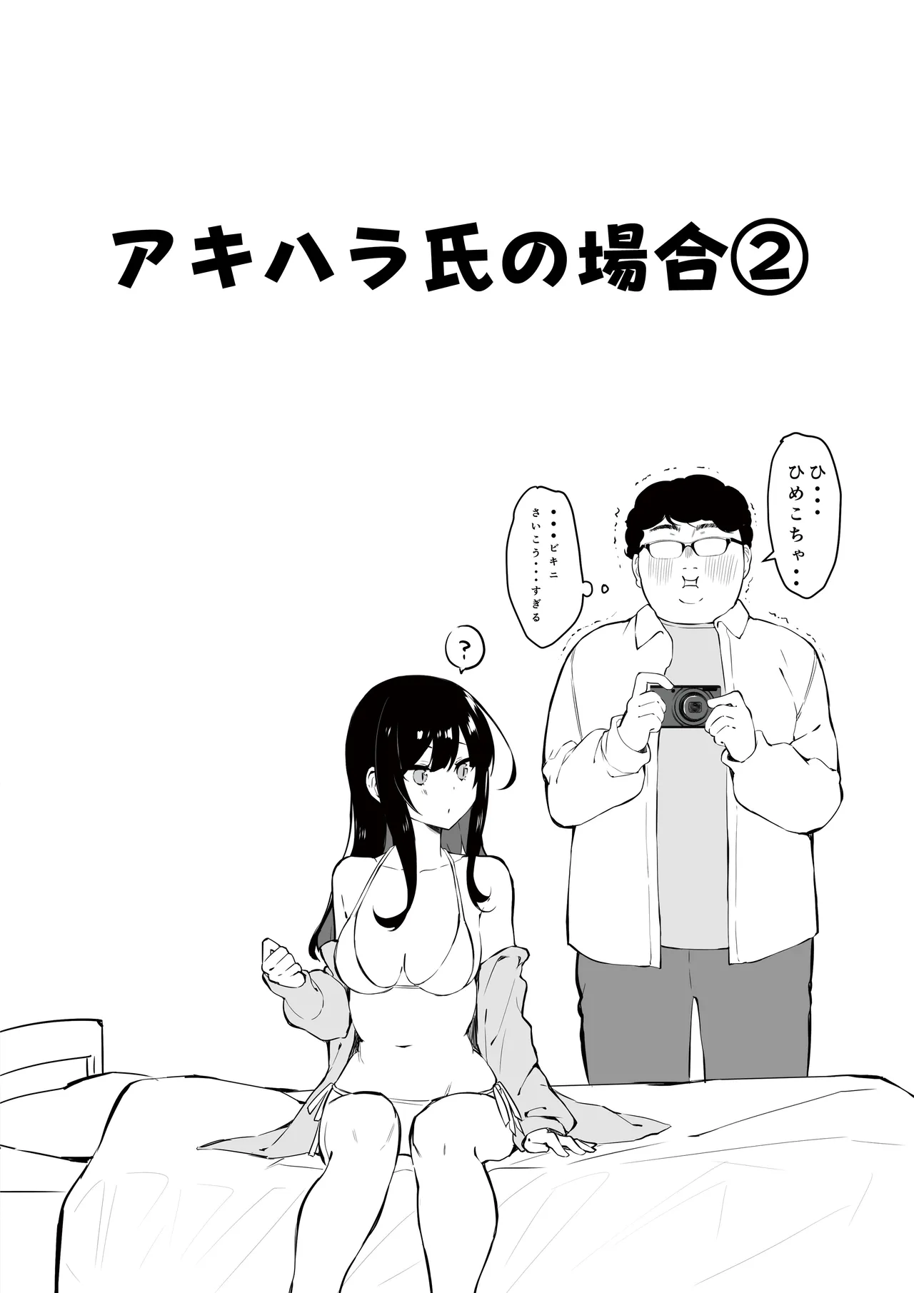 オタサーのヒメコちゃん ーオタク達怒りの逆襲ー - page20