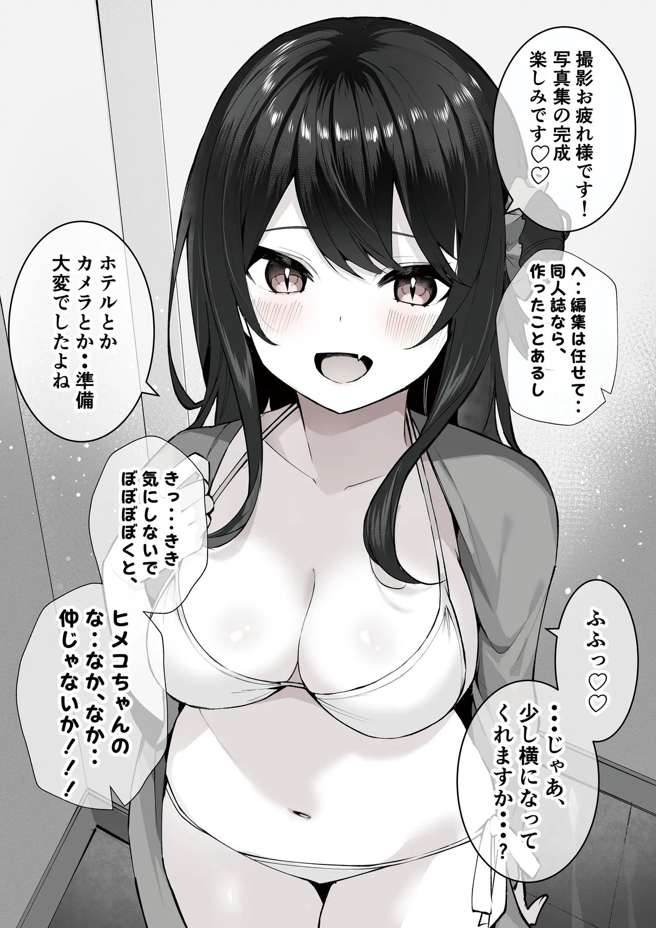 オタサーのヒメコちゃん ーオタク達怒りの逆襲ー - page21