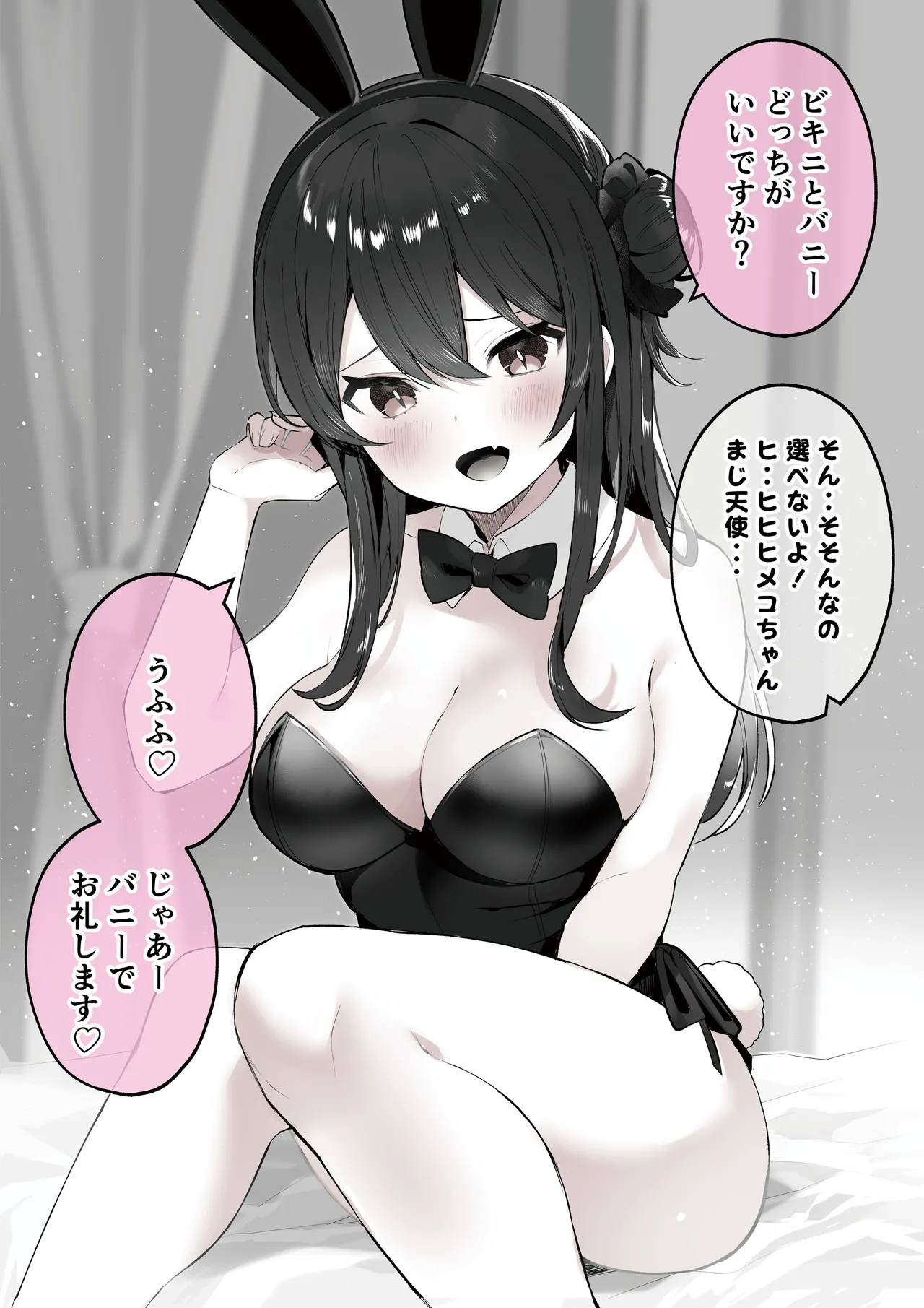 オタサーのヒメコちゃん ーオタク達怒りの逆襲ー - page26