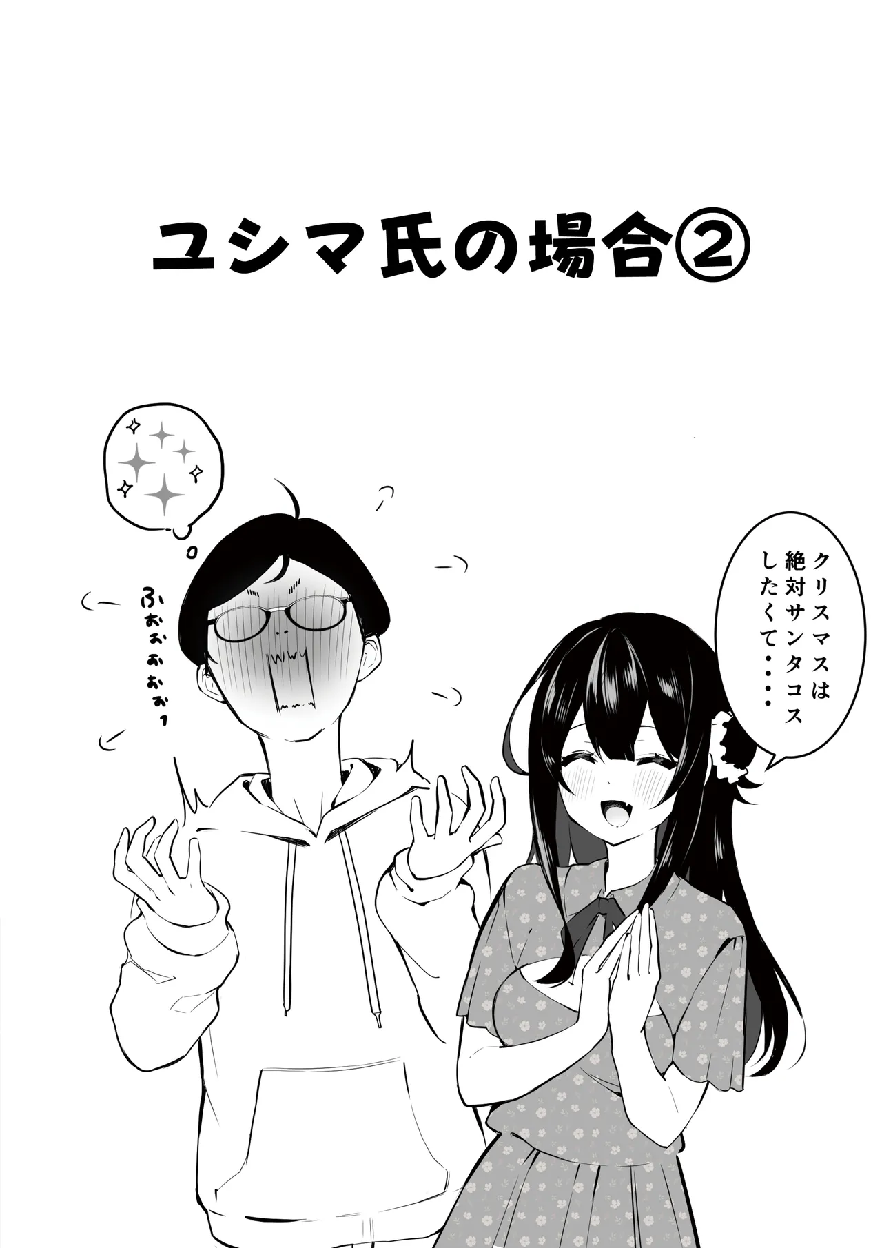 オタサーのヒメコちゃん ーオタク達怒りの逆襲ー - page30