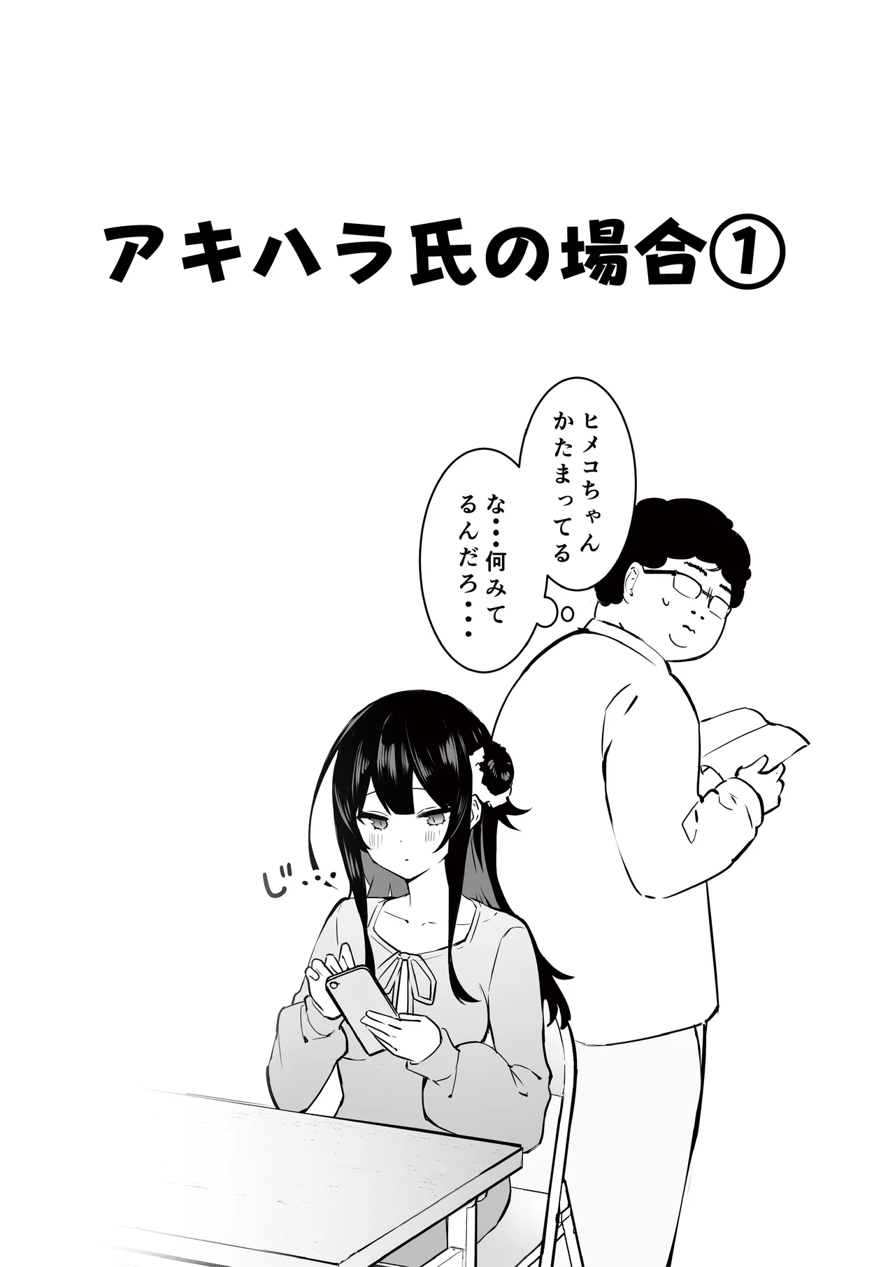 オタサーのヒメコちゃん ーオタク達怒りの逆襲ー - page33