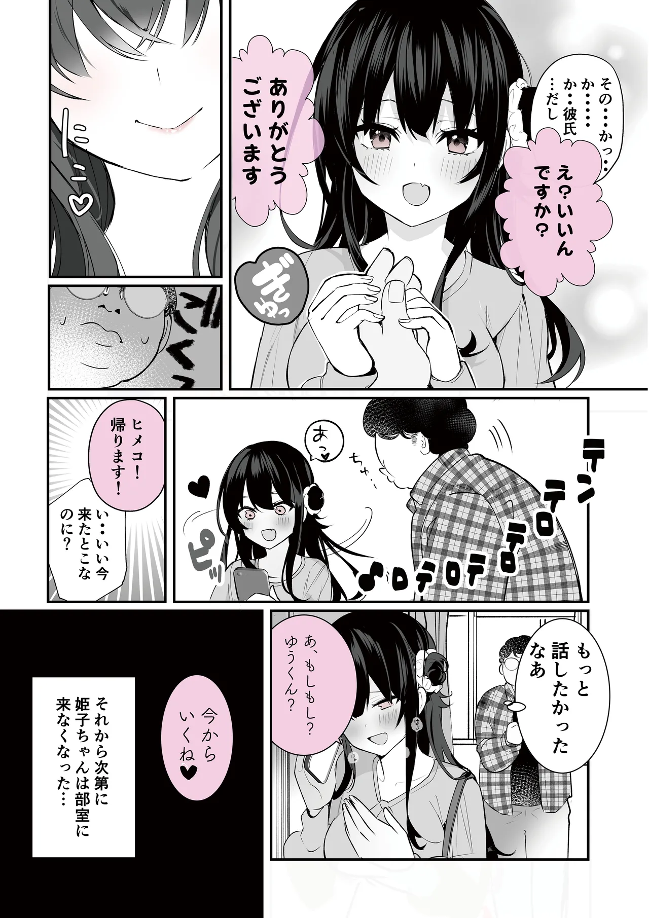 オタサーのヒメコちゃん ーオタク達怒りの逆襲ー - page35