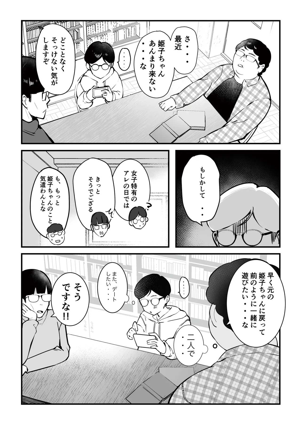 オタサーのヒメコちゃん ーオタク達怒りの逆襲ー - page39