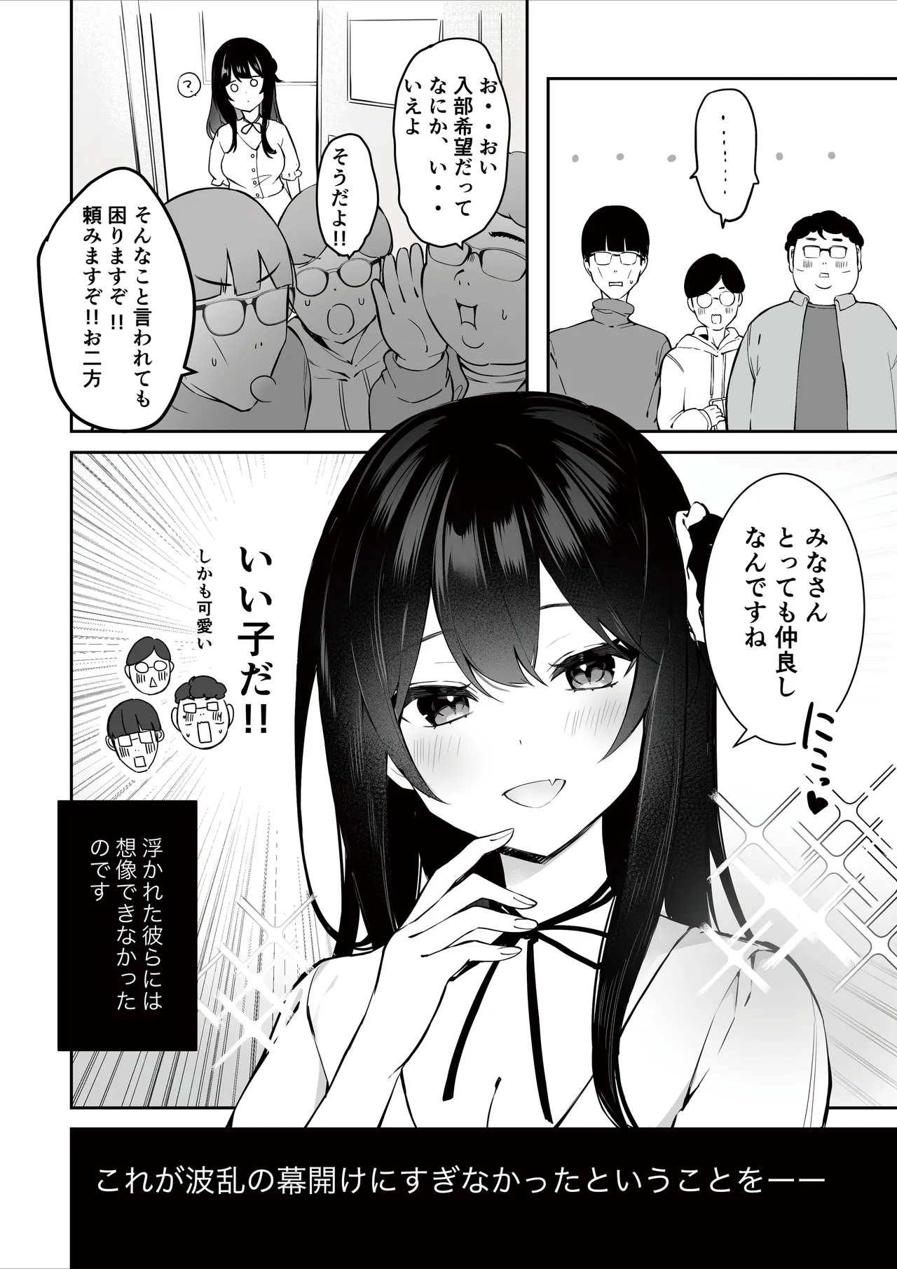 オタサーのヒメコちゃん ーオタク達怒りの逆襲ー - page4