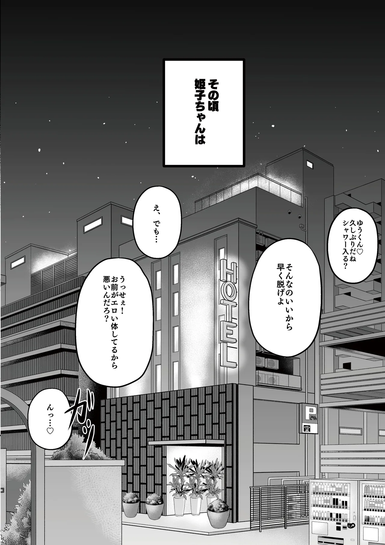 オタサーのヒメコちゃん ーオタク達怒りの逆襲ー - page44