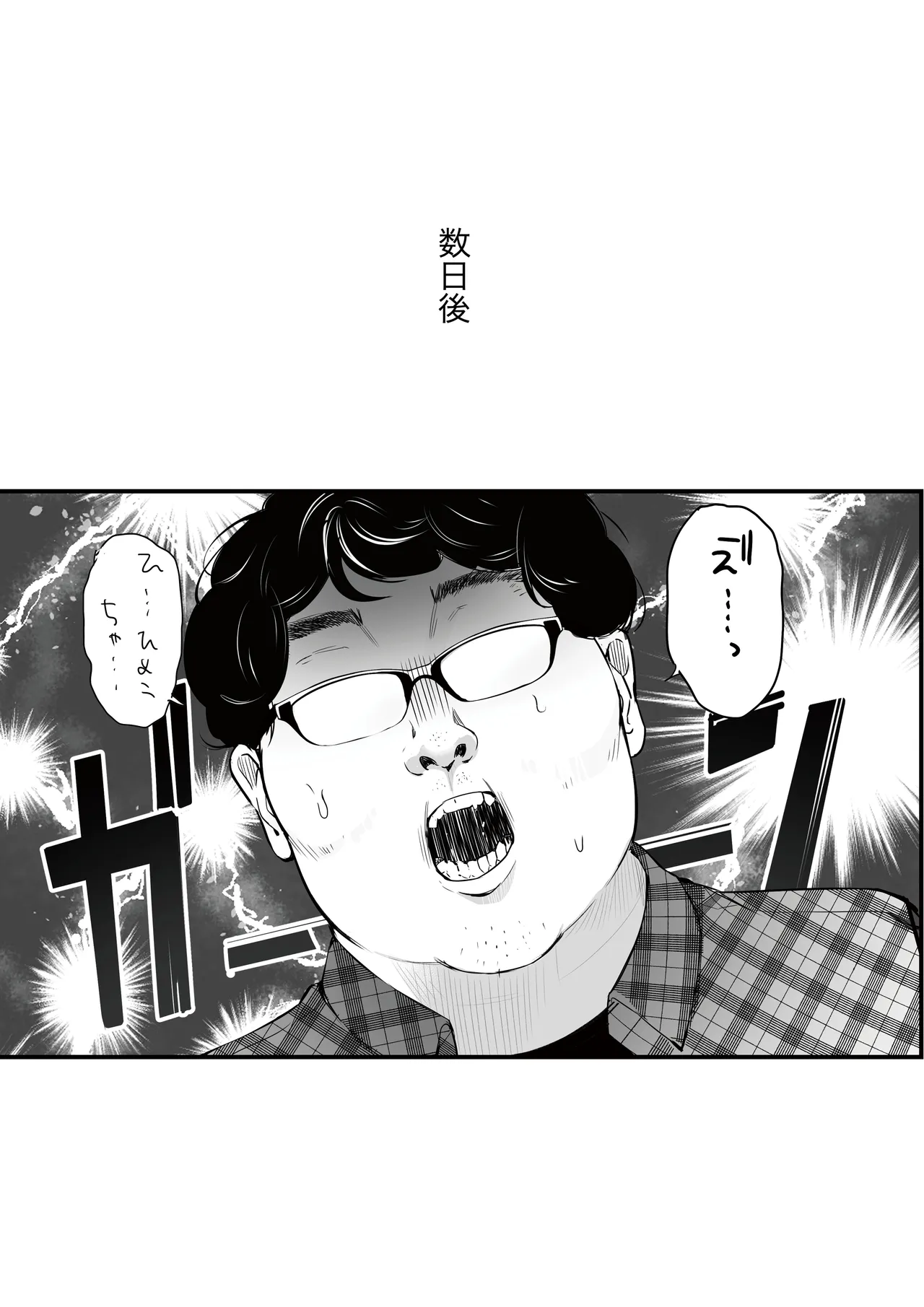 オタサーのヒメコちゃん ーオタク達怒りの逆襲ー - page47