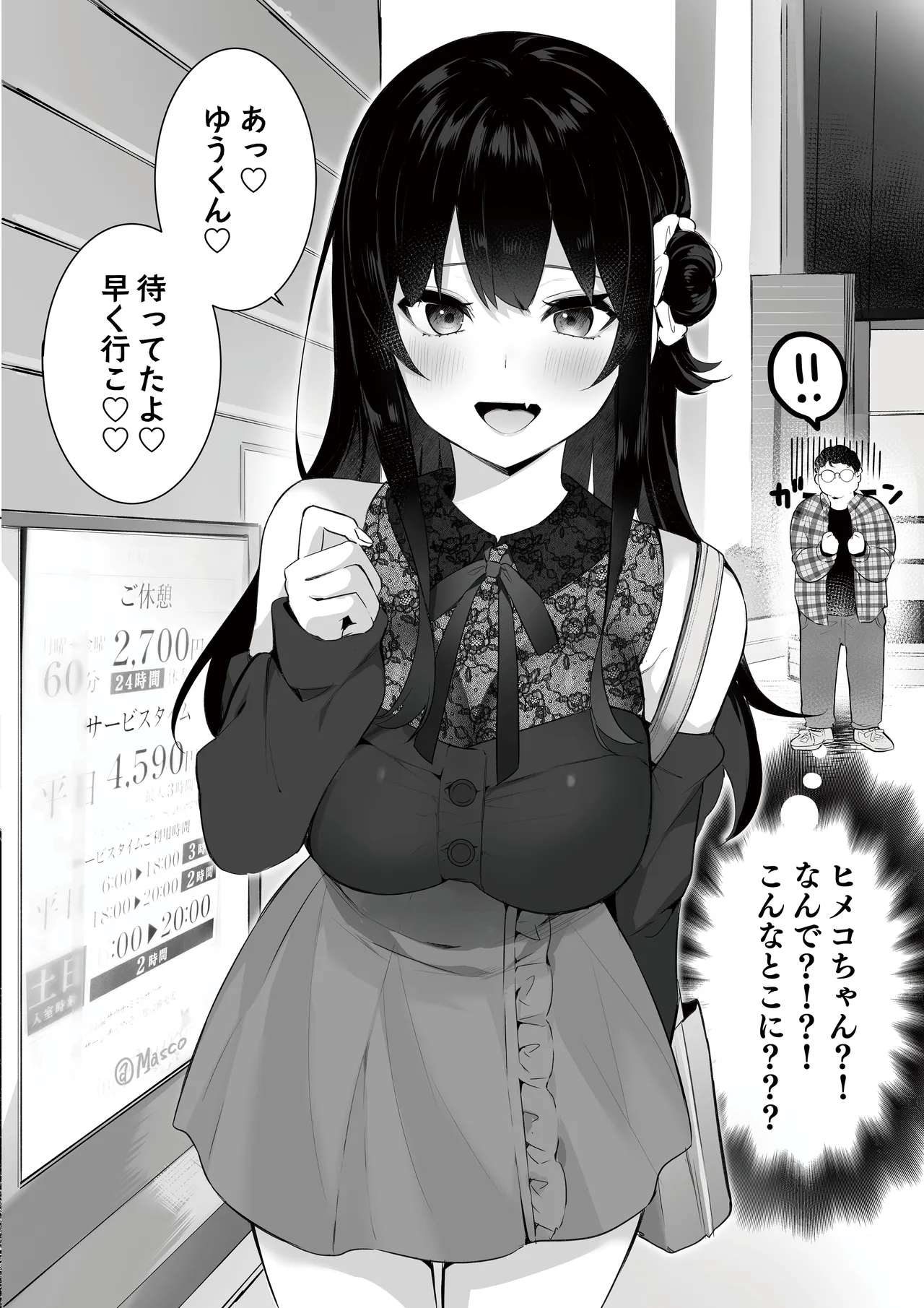 オタサーのヒメコちゃん ーオタク達怒りの逆襲ー - page48
