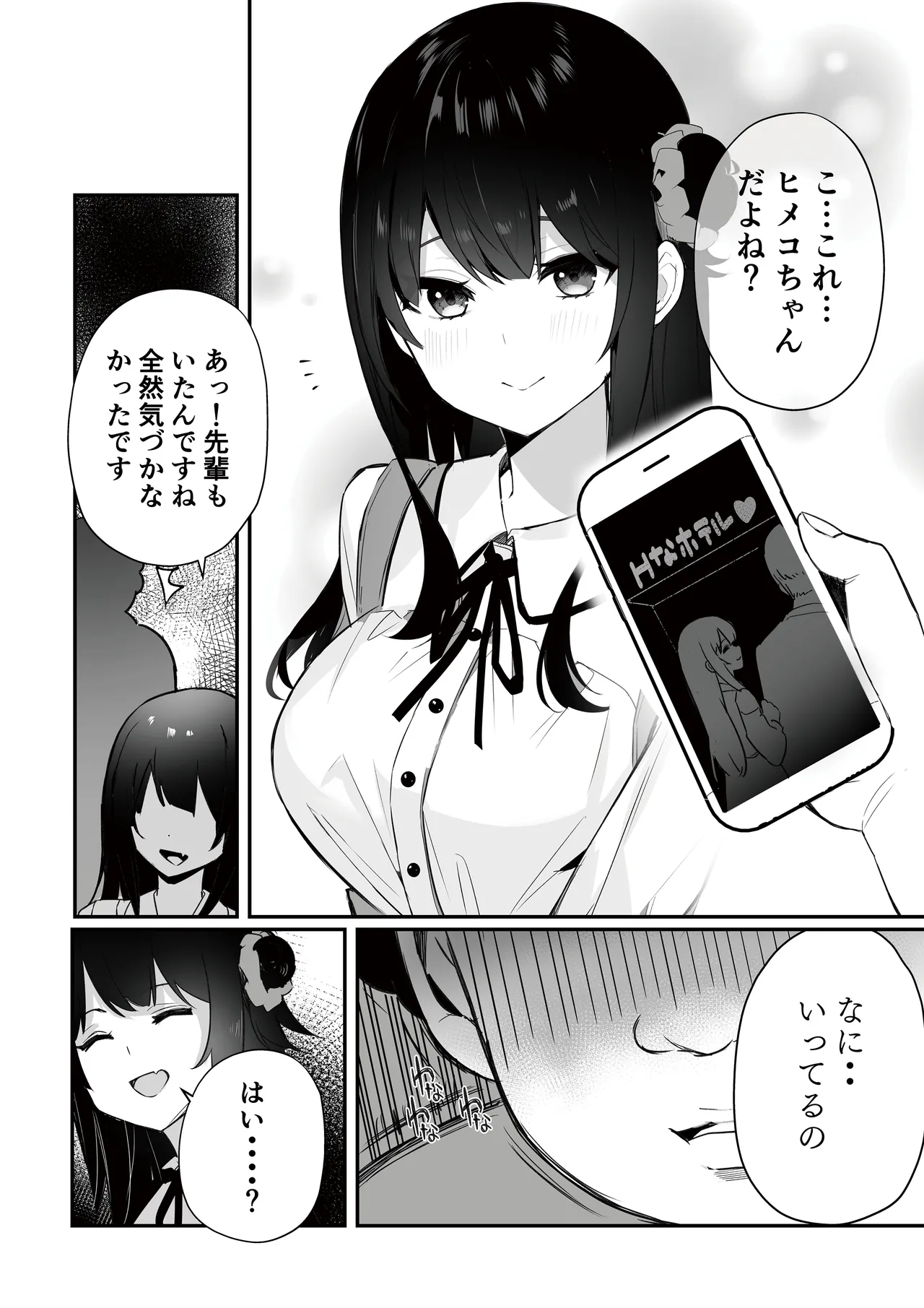オタサーのヒメコちゃん ーオタク達怒りの逆襲ー - page53