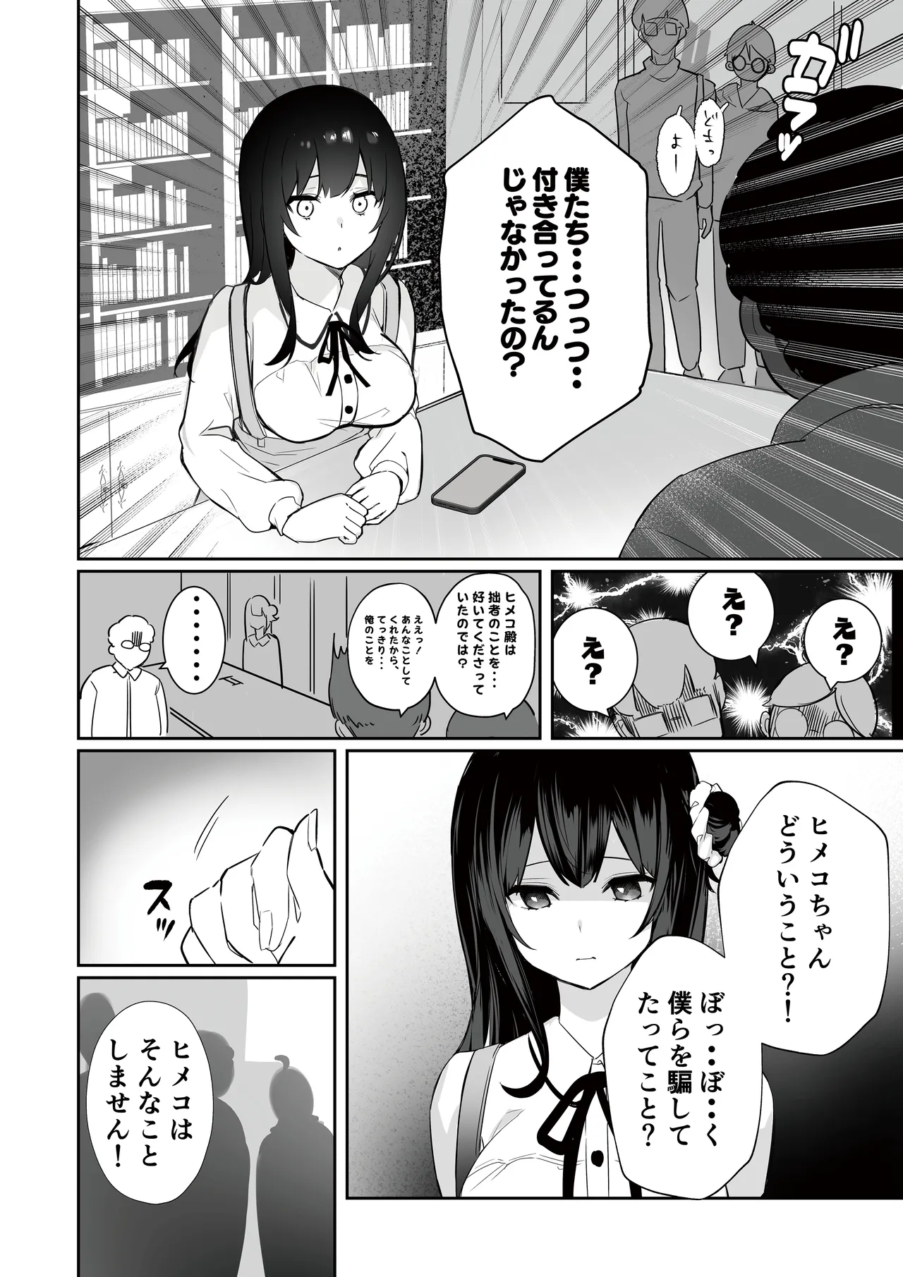 オタサーのヒメコちゃん ーオタク達怒りの逆襲ー - page54