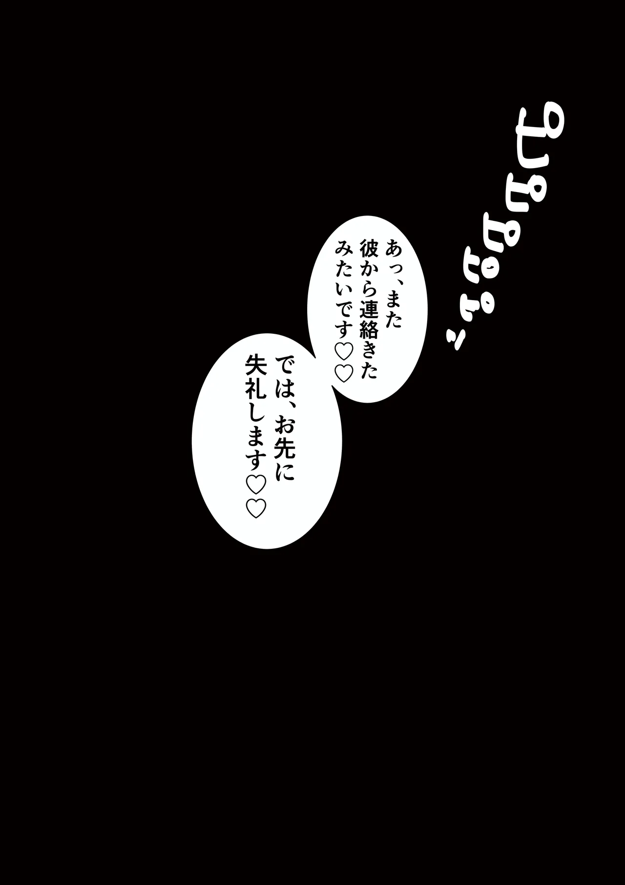 オタサーのヒメコちゃん ーオタク達怒りの逆襲ー - page57