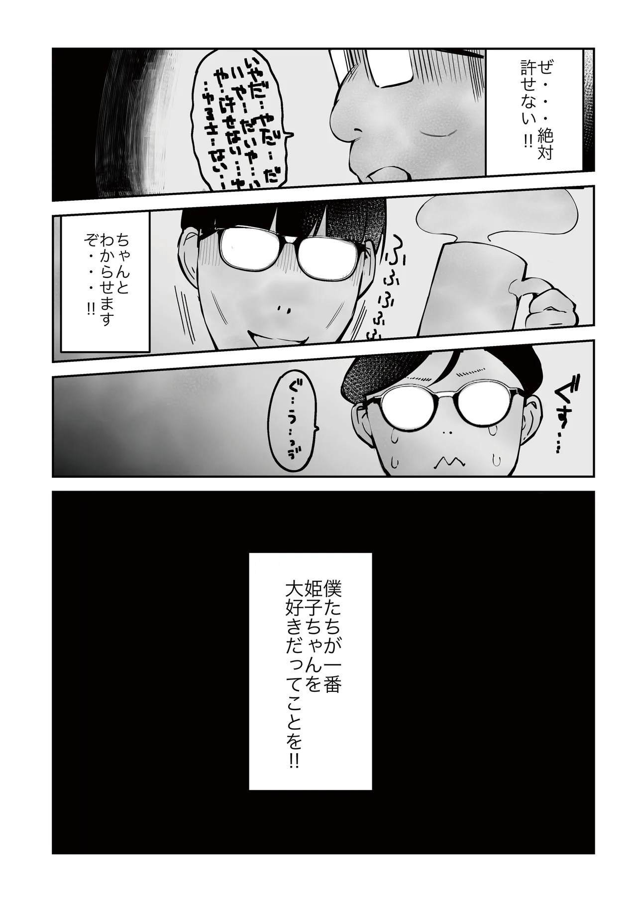 オタサーのヒメコちゃん ーオタク達怒りの逆襲ー - page58