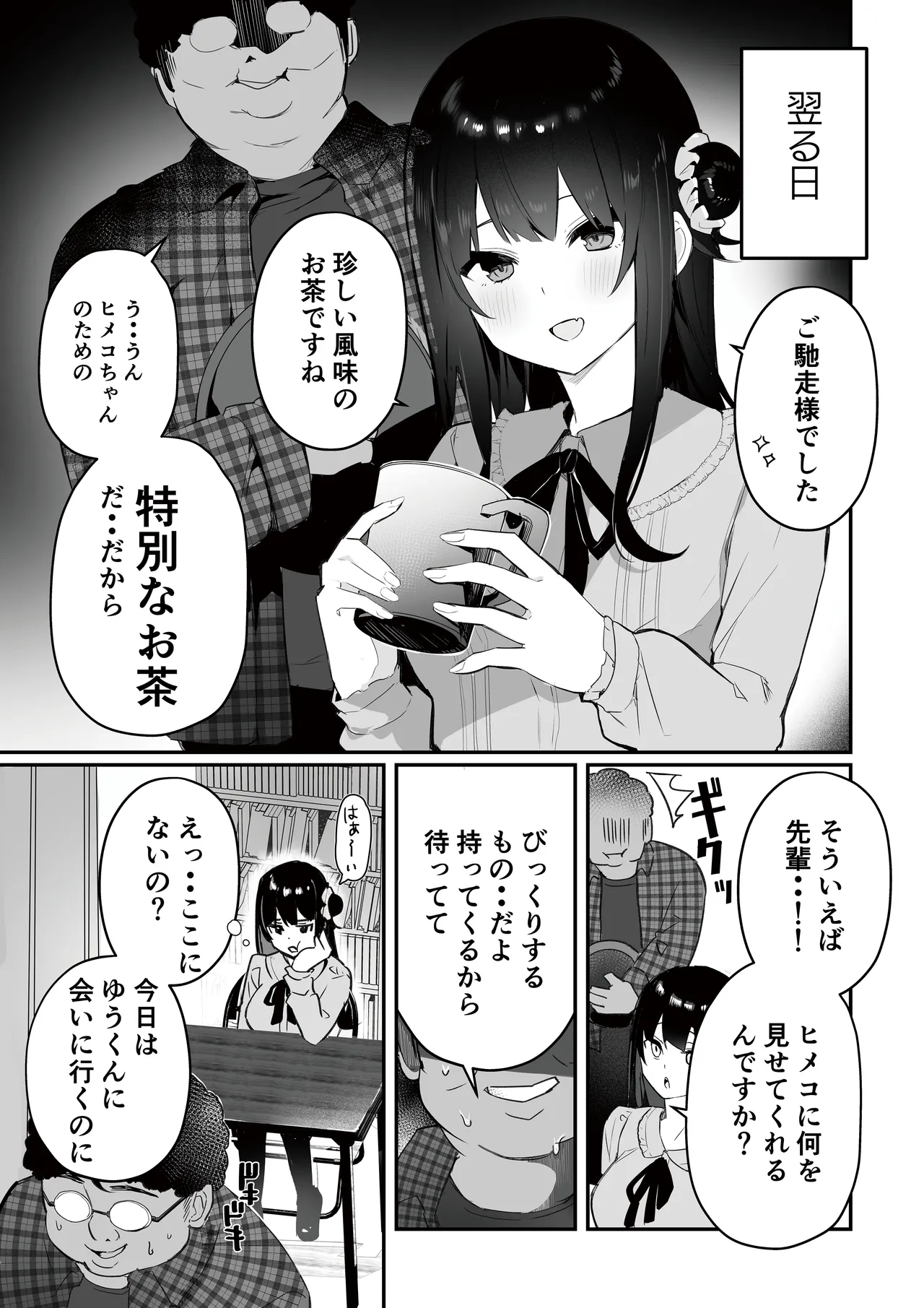 オタサーのヒメコちゃん ーオタク達怒りの逆襲ー - page59