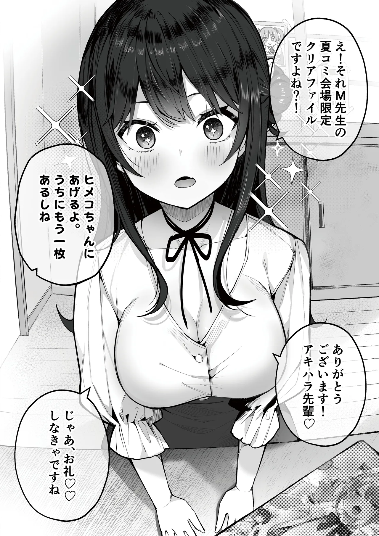 オタサーのヒメコちゃん ーオタク達怒りの逆襲ー - page6