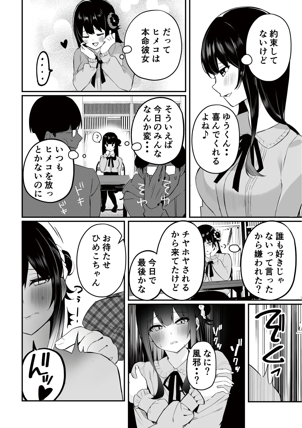 オタサーのヒメコちゃん ーオタク達怒りの逆襲ー - page60