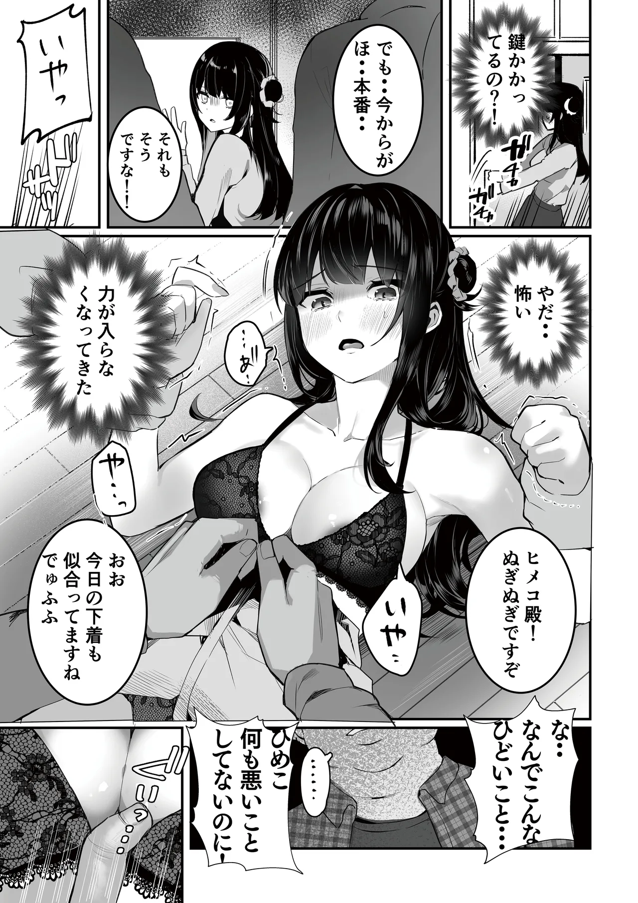 オタサーのヒメコちゃん ーオタク達怒りの逆襲ー - page63
