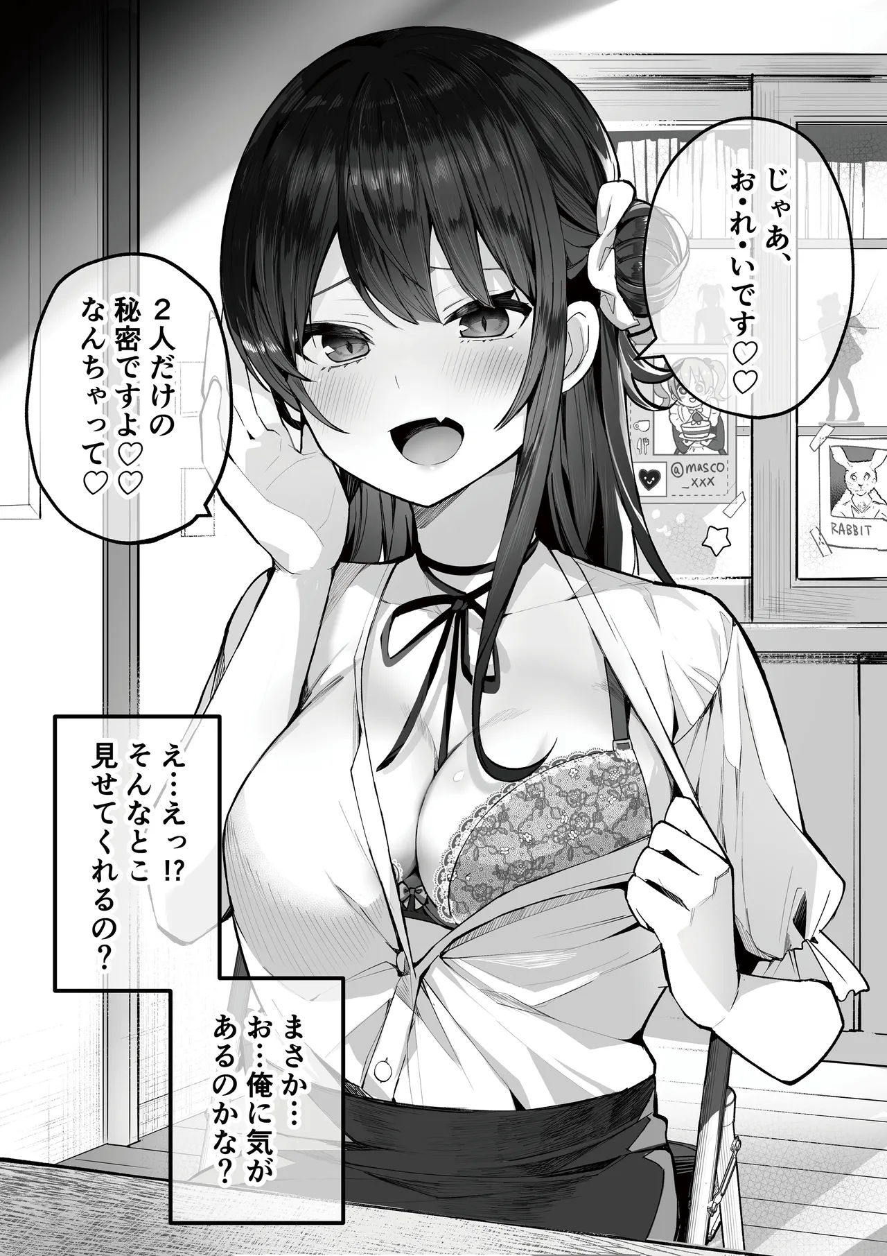 オタサーのヒメコちゃん ーオタク達怒りの逆襲ー - page7