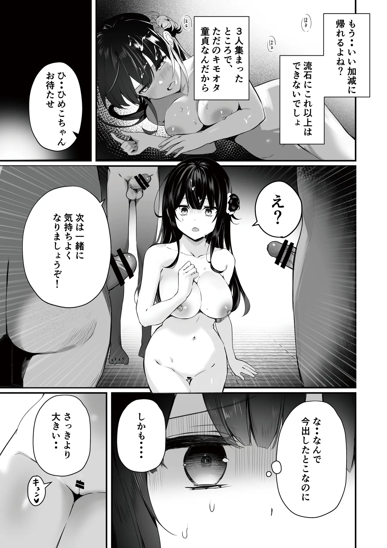 オタサーのヒメコちゃん ーオタク達怒りの逆襲ー - page75