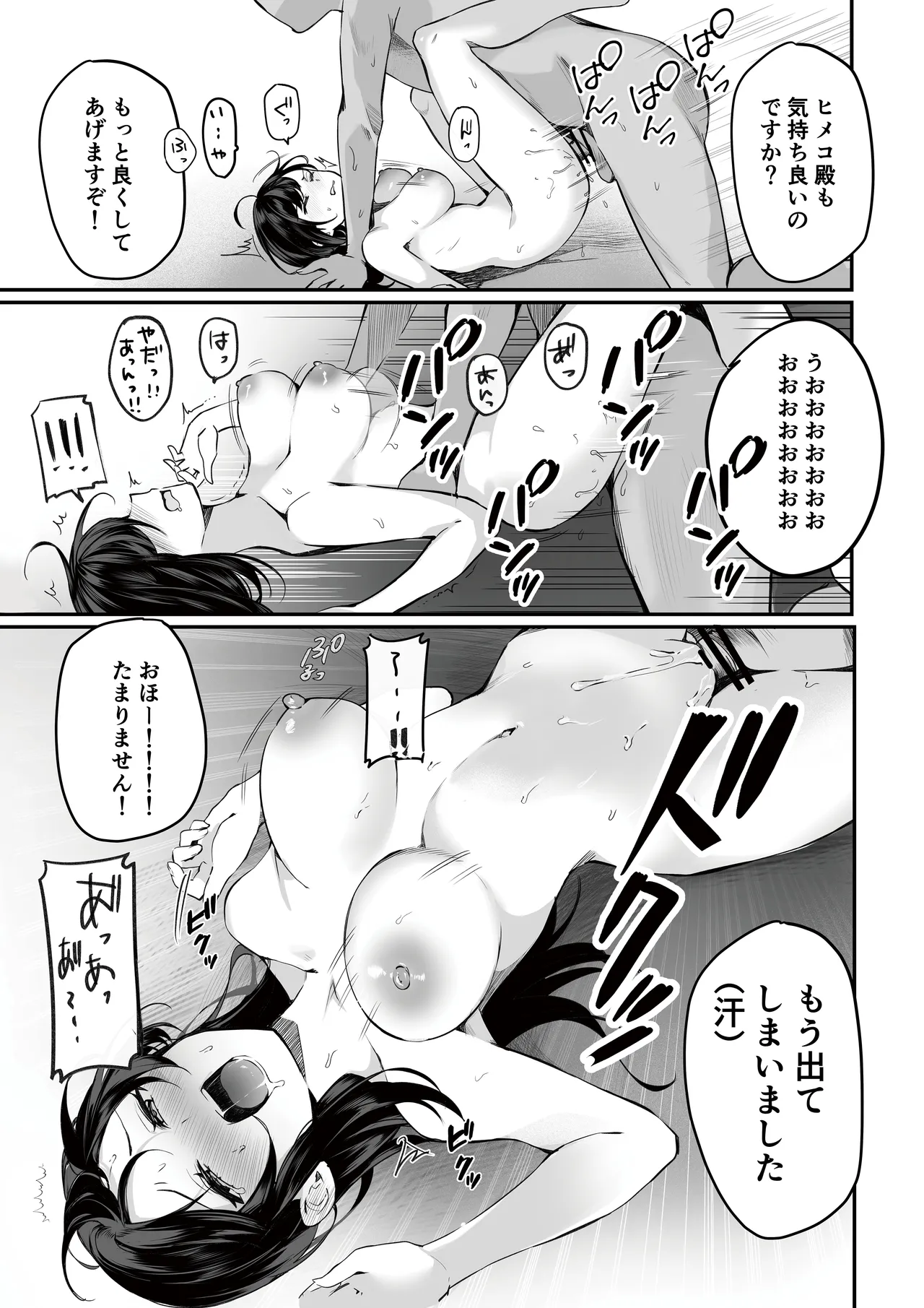 オタサーのヒメコちゃん ーオタク達怒りの逆襲ー - page77