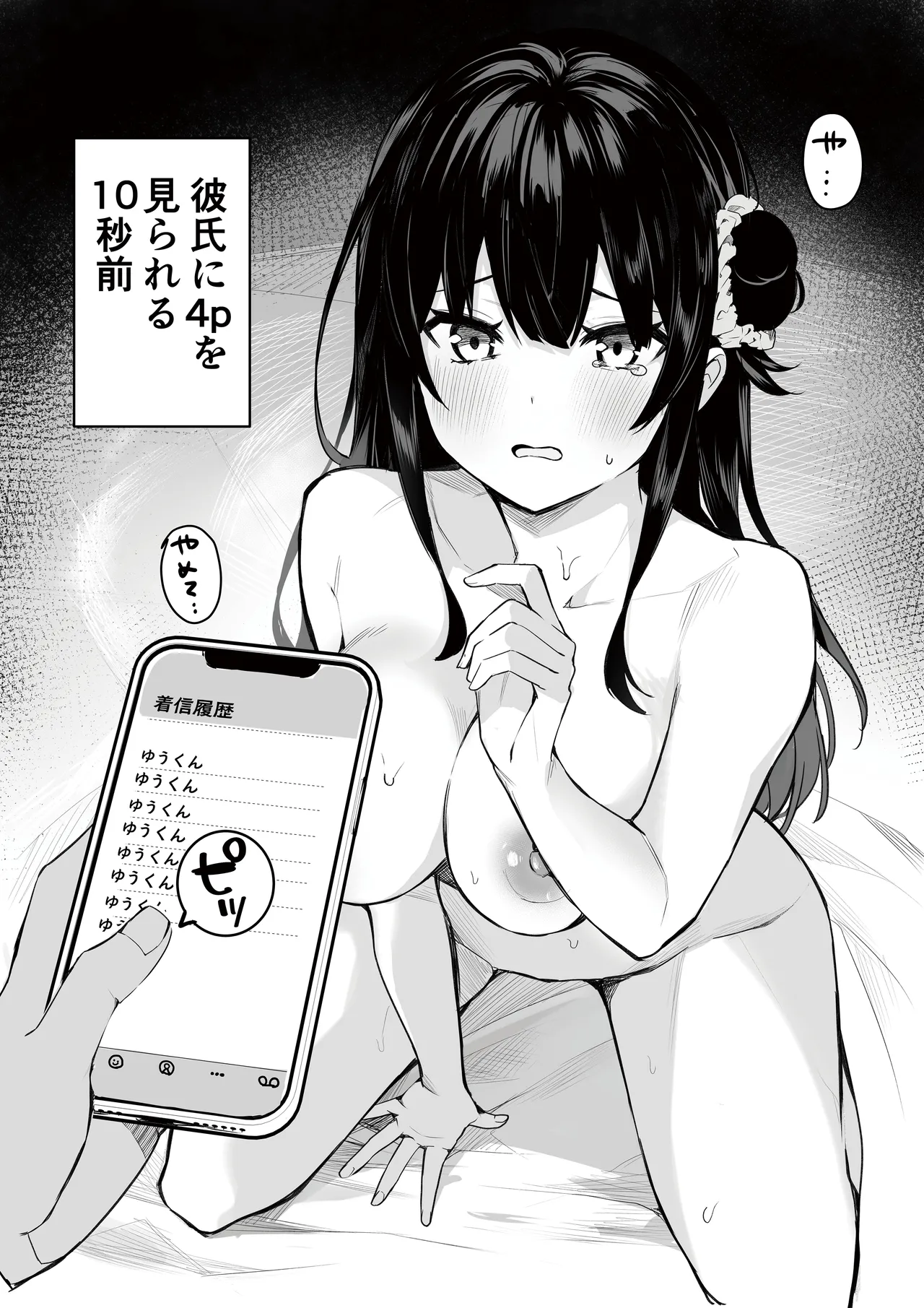 オタサーのヒメコちゃん ーオタク達怒りの逆襲ー - page79