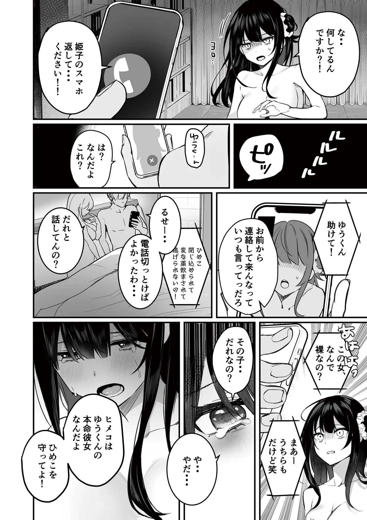 オタサーのヒメコちゃん ーオタク達怒りの逆襲ー - page80